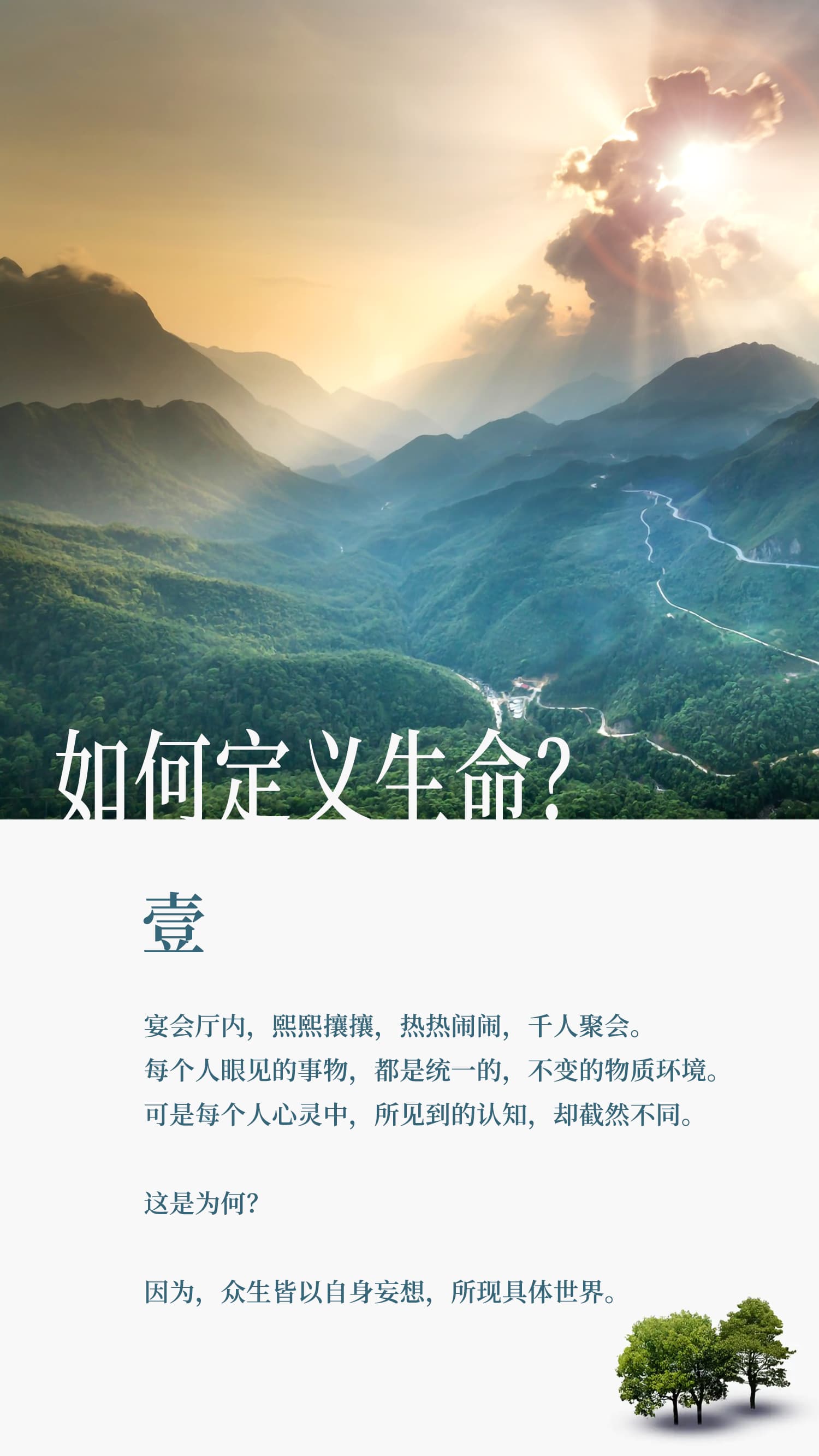 1231如何定义生命1.jpg