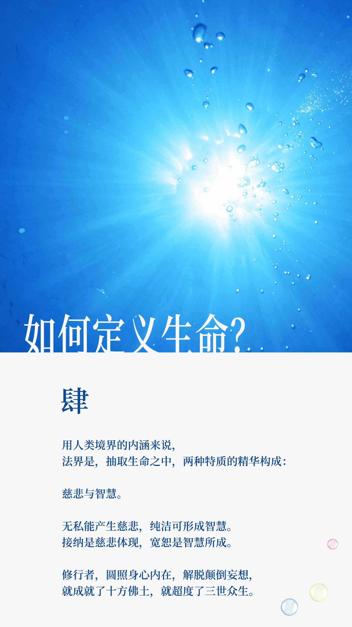 1231如何定义生命4.jpg