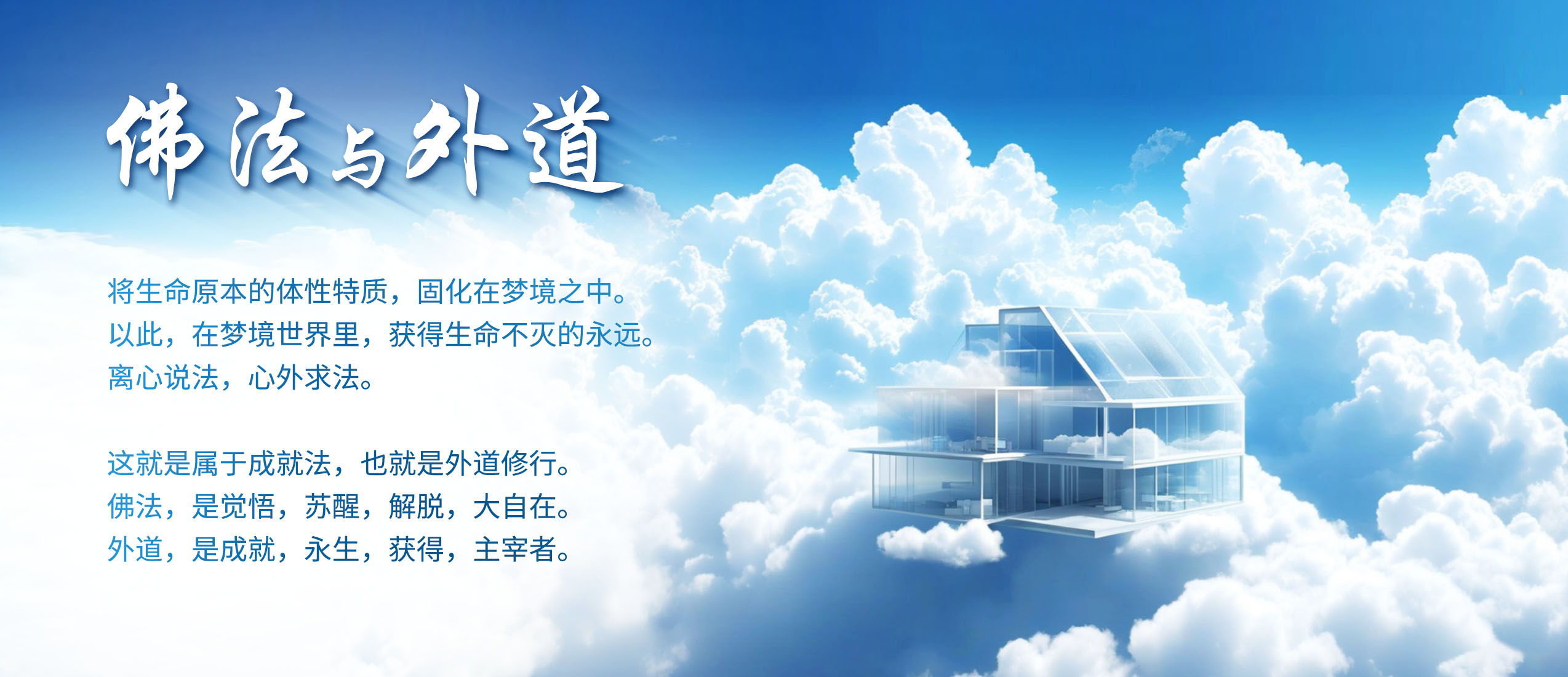 0103佛法与外道.jpg