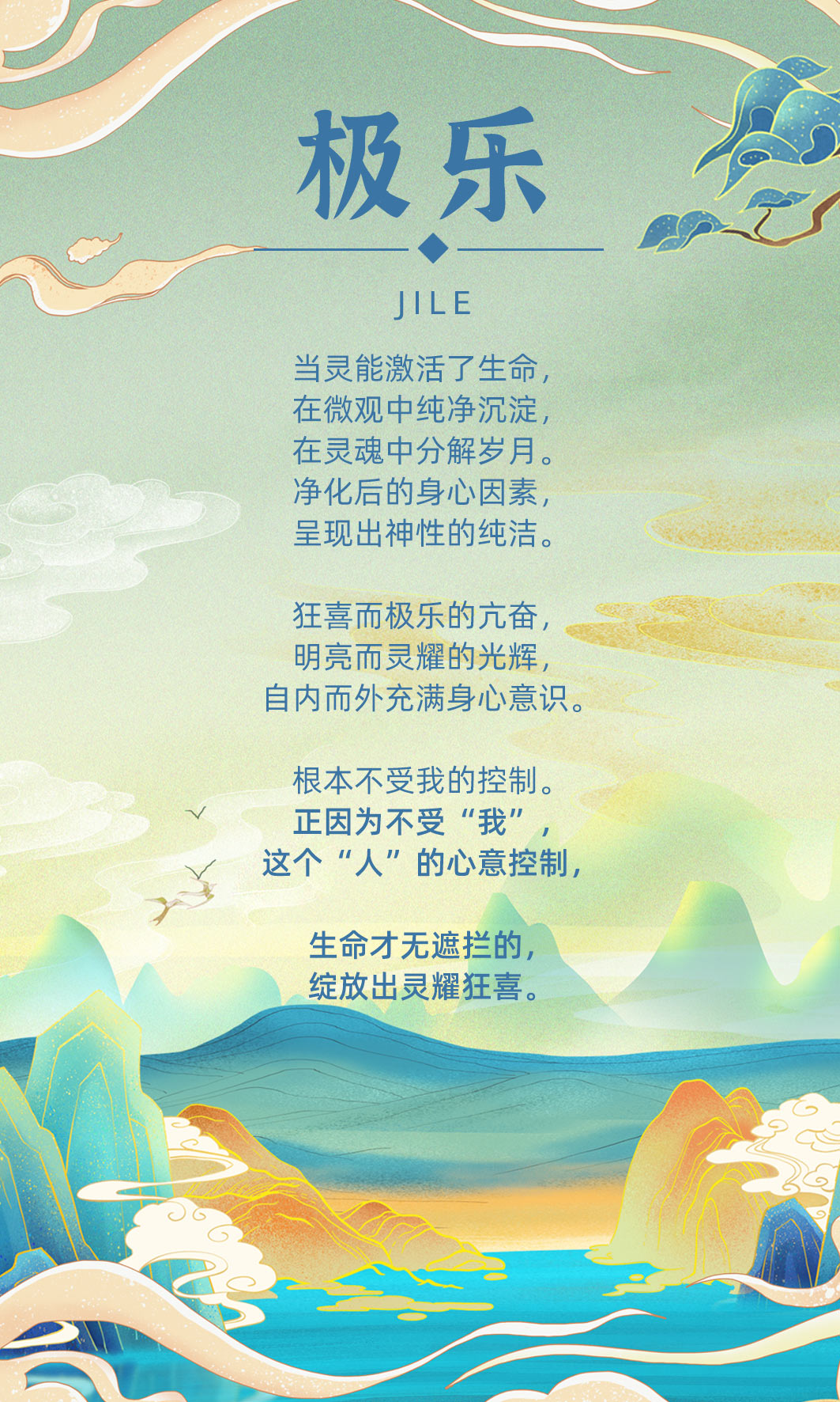 0122极乐.jpg