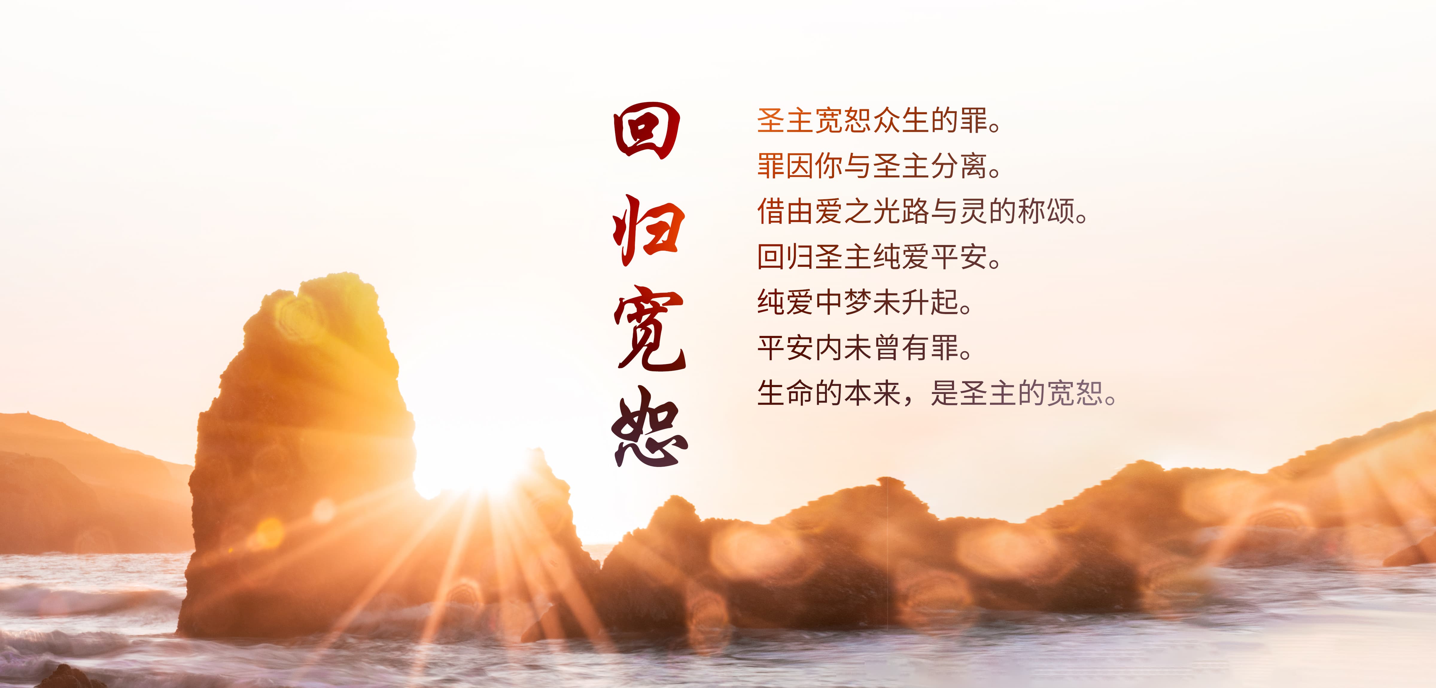 0125回归宽恕.jpg
