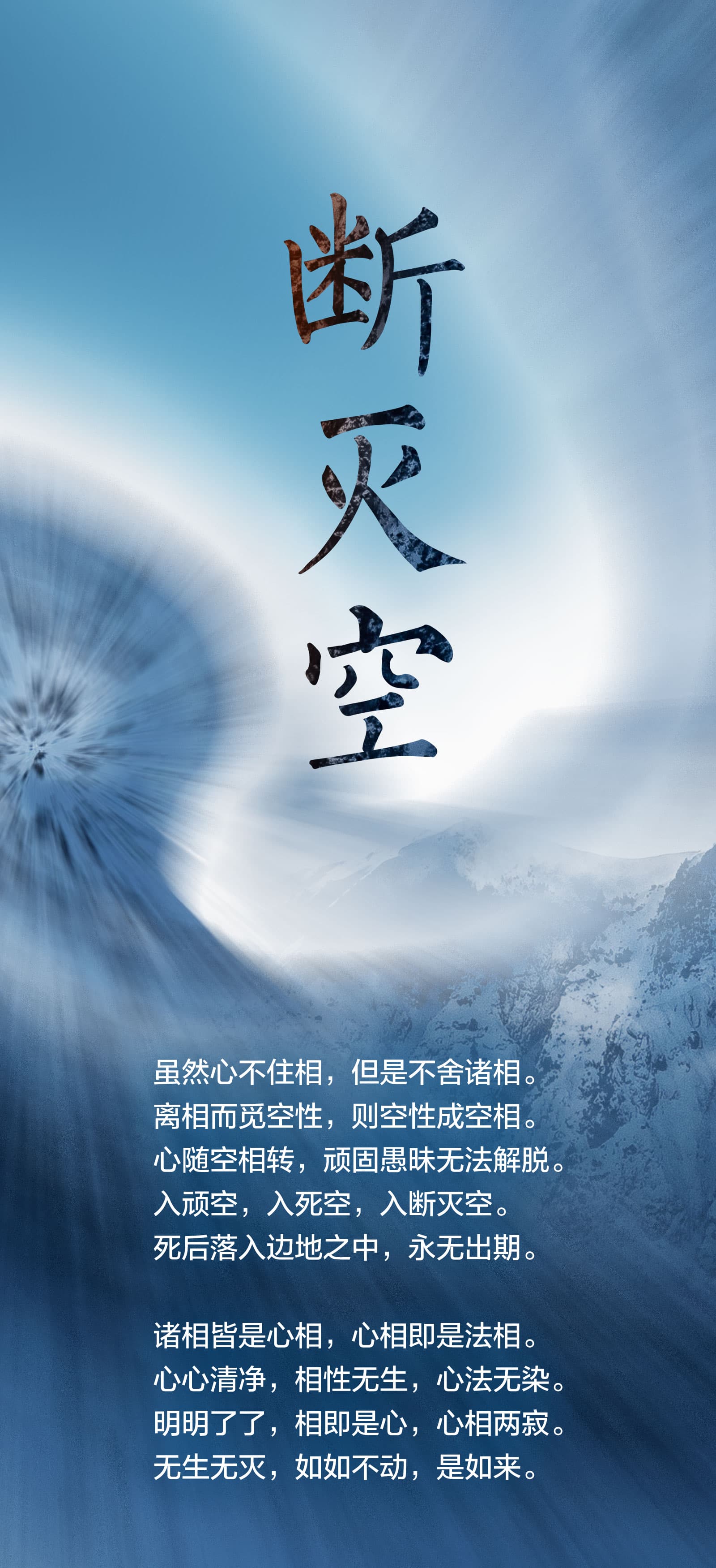 0208断灭空.jpg