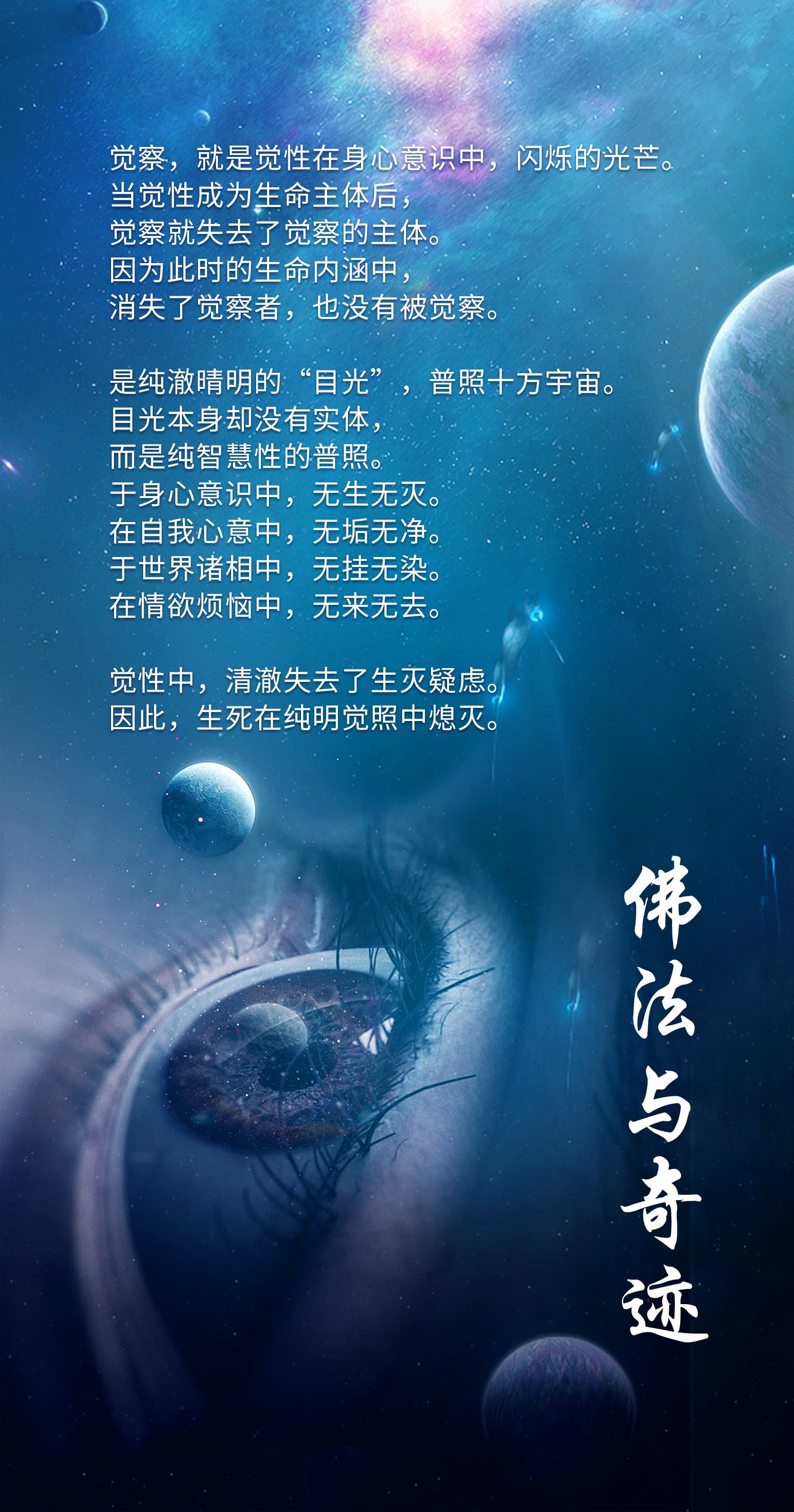 0216佛法与奇迹1.jpg