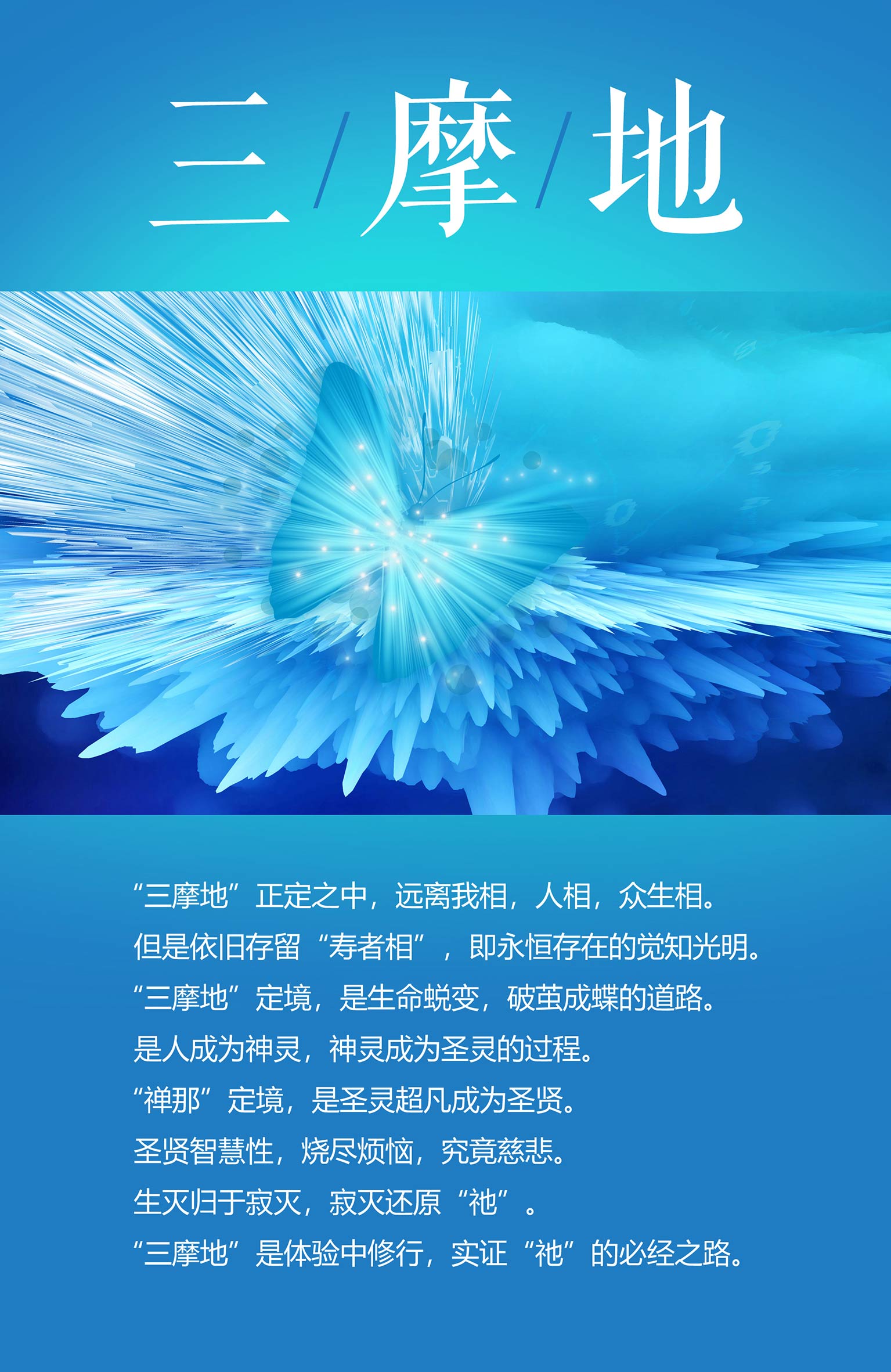 0224三摩地.jpg