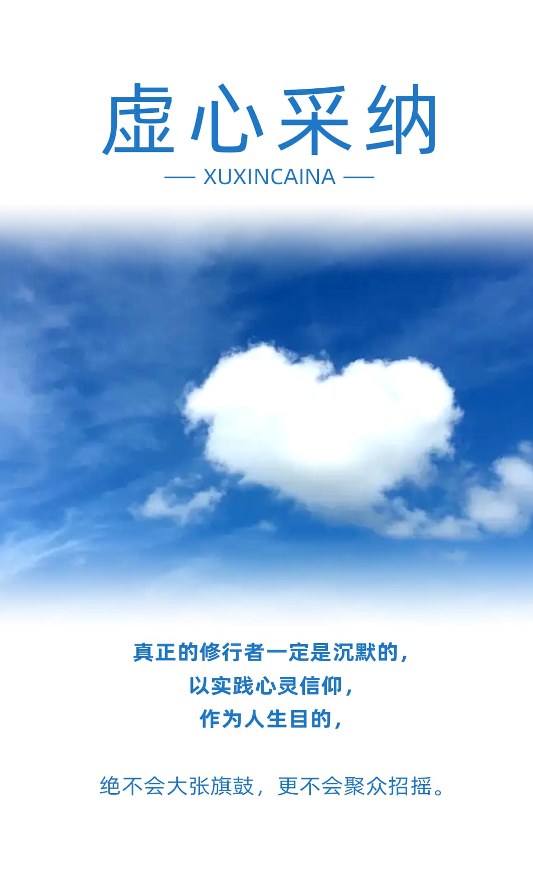 0503虚心采纳.jpg