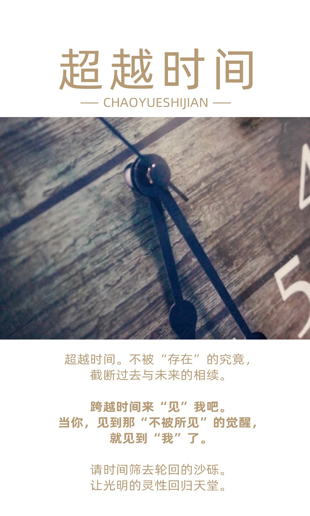 0503超越时间1.jpg