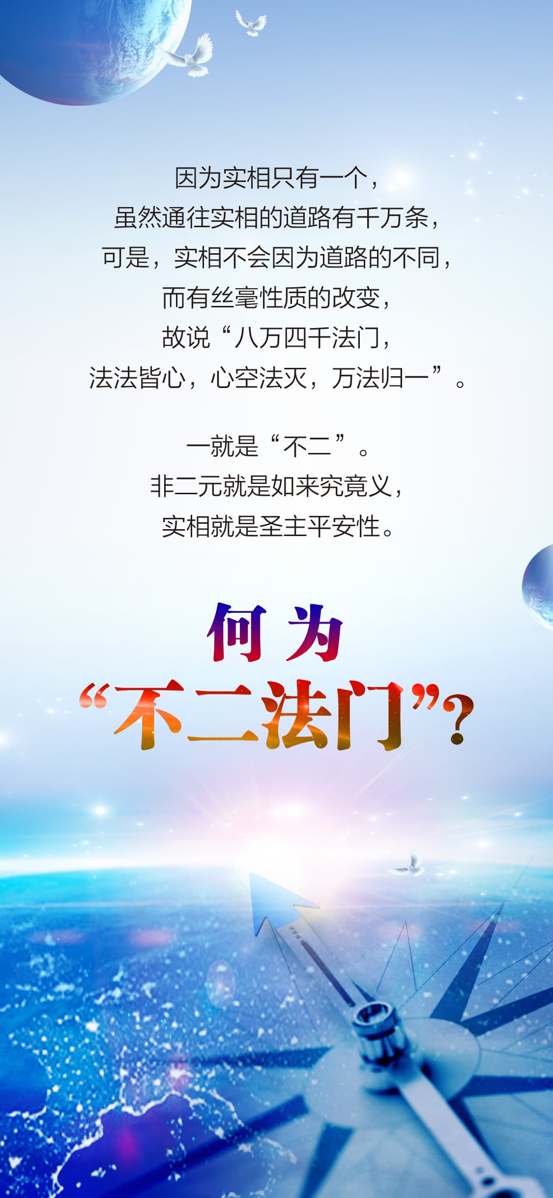 0519何为不二法门.jpg