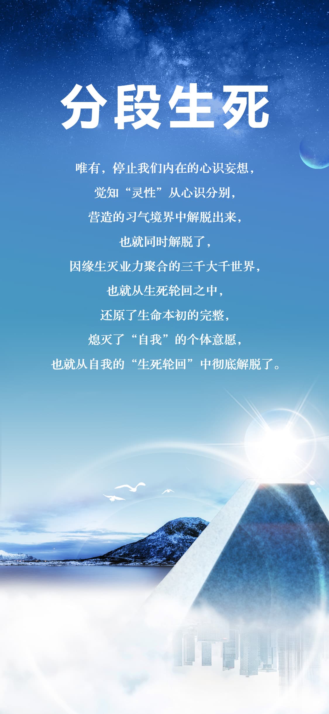0521分段生死.jpg