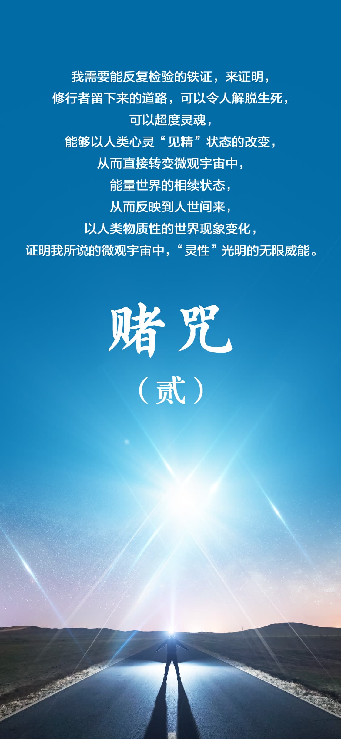 0521赌咒（贰）.jpg