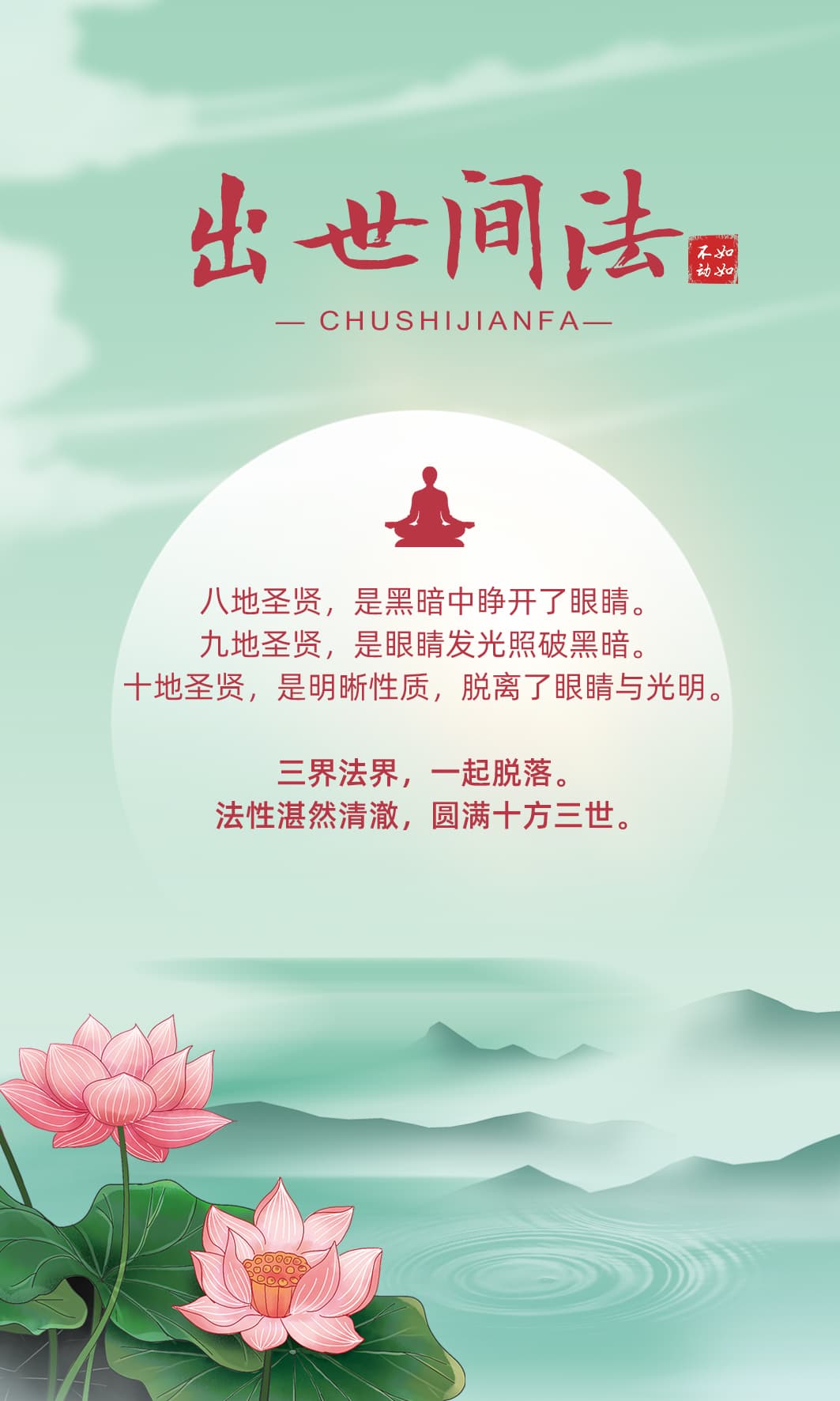 0721出世间法1.jpg