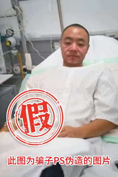 0806骗子2.jpg