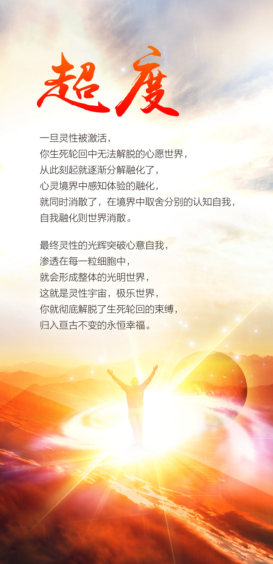 1031超度.jpg