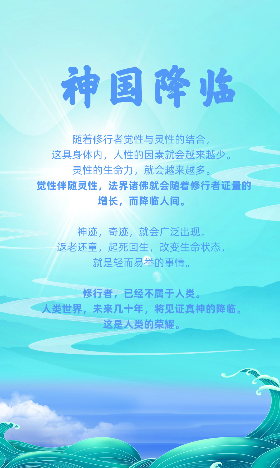 1114神国降临.jpg