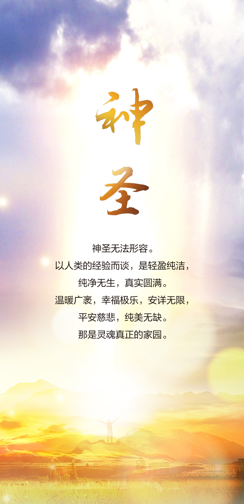 1114神圣.jpg