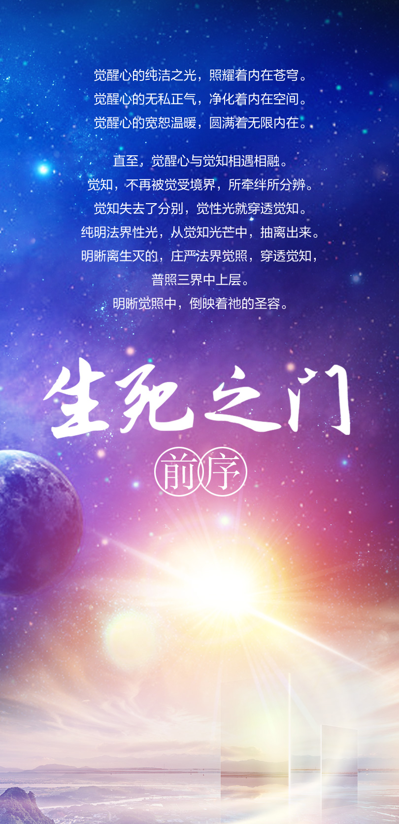 1115生死之门前序.jpg