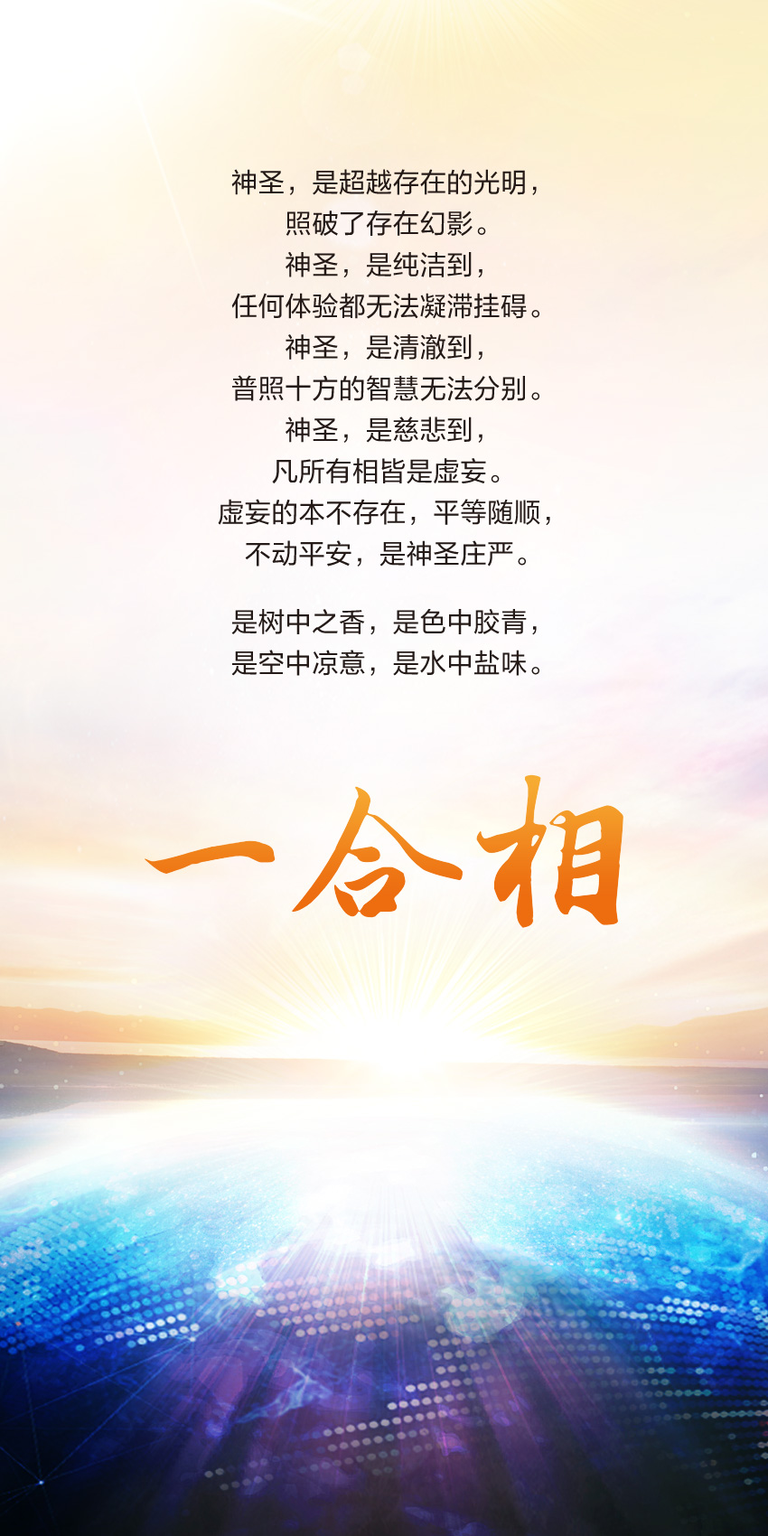 1118一合相.jpg
