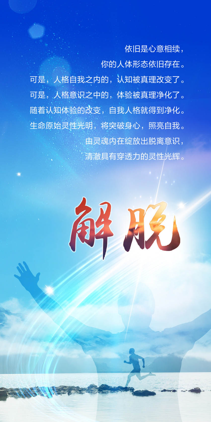 1118解脱.jpg