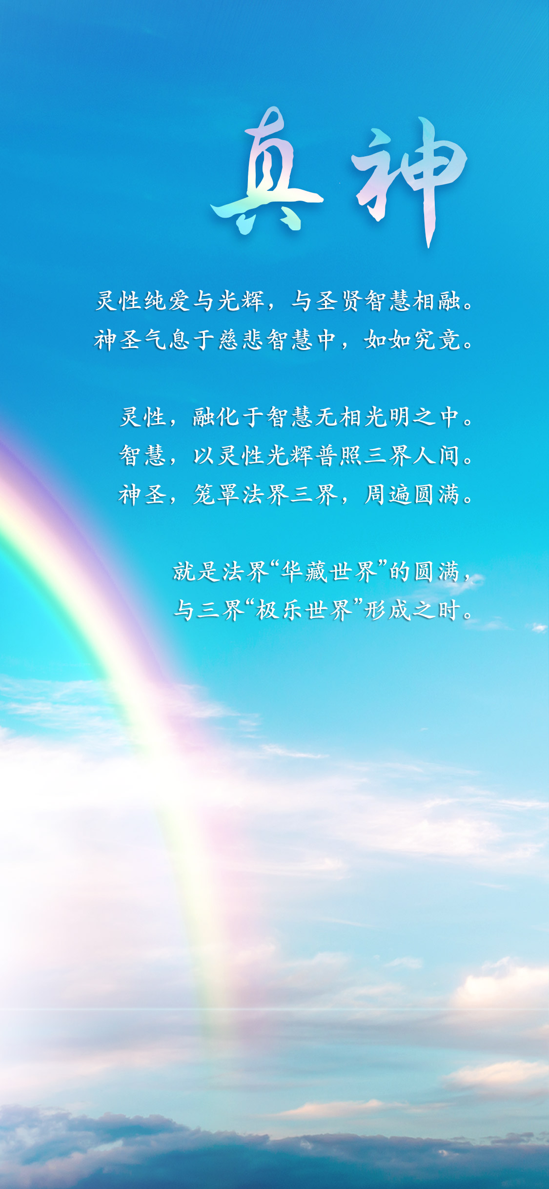 1210真神.jpg
