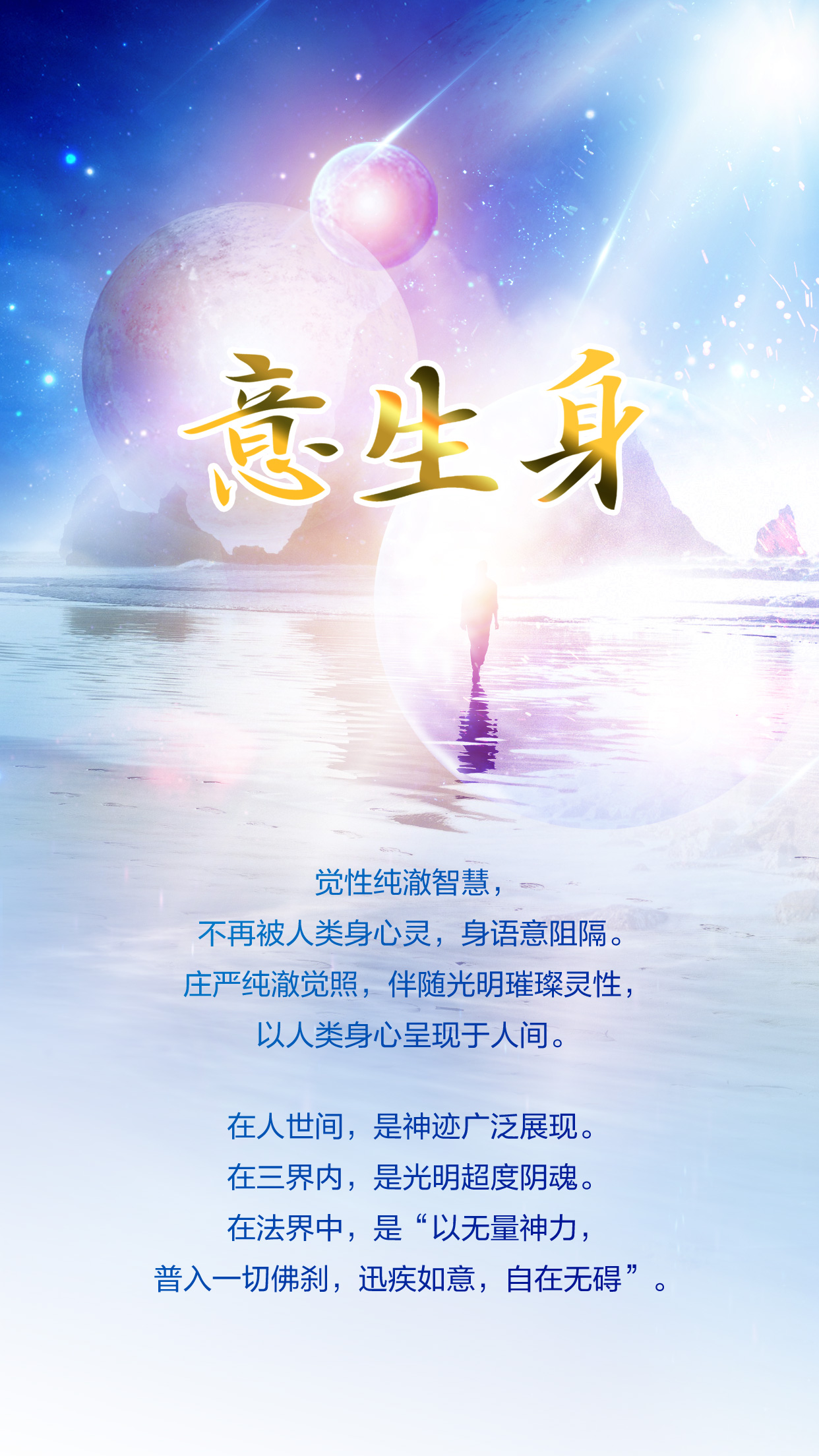 1218意生身.jpg