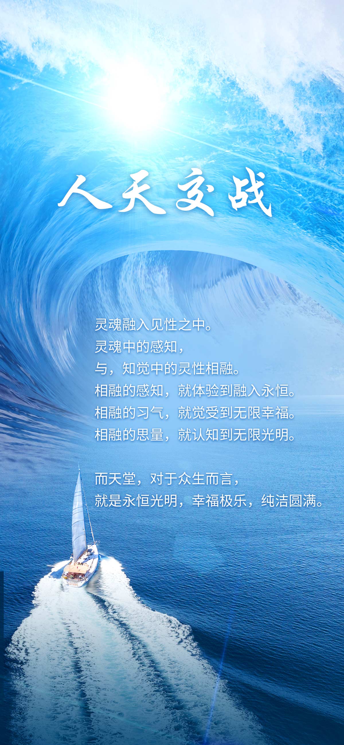 0108人天交战.jpg