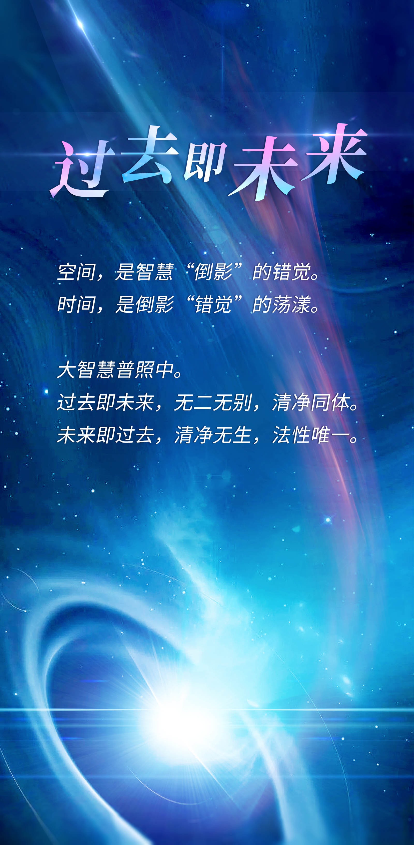 0128过去即未来1.jpg