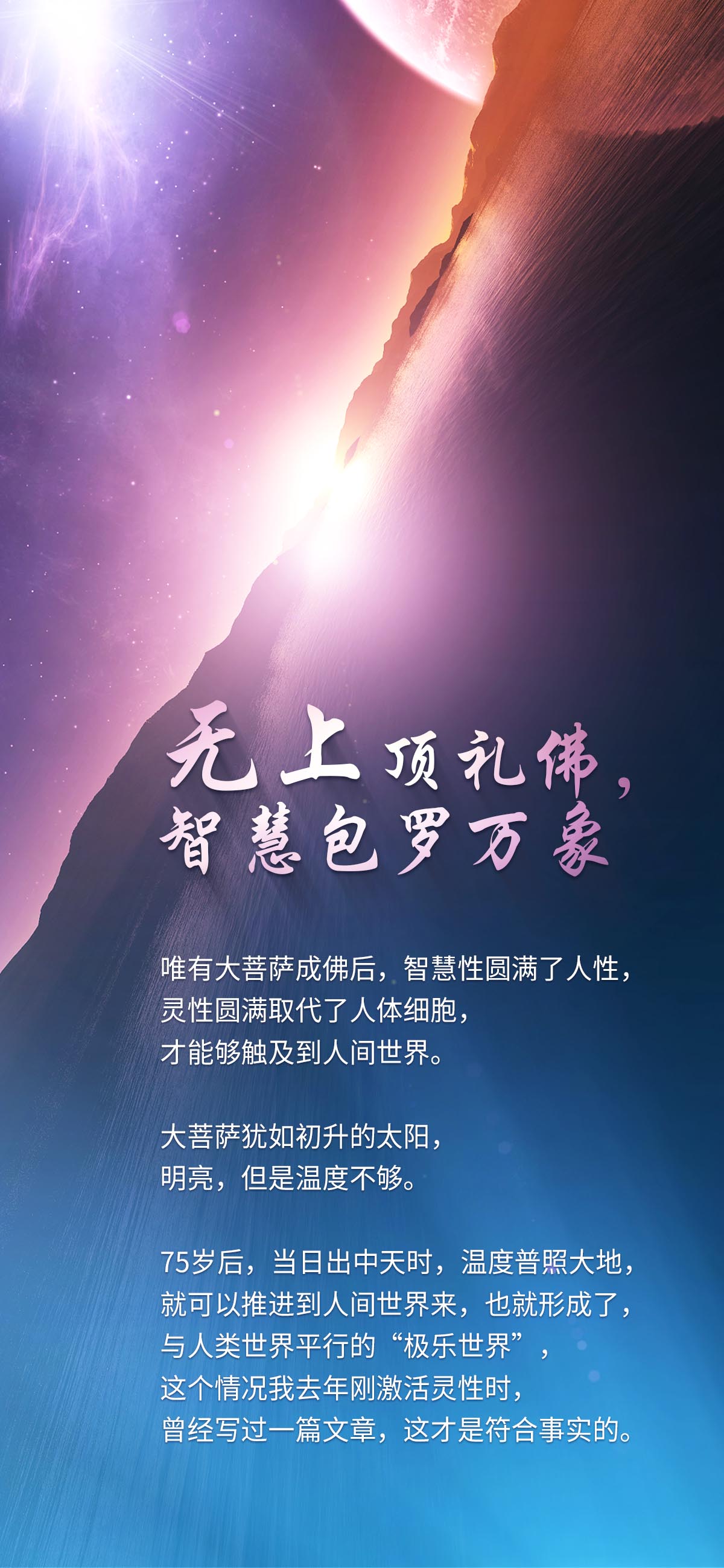 0217无上顶礼佛，智慧包罗万象2.jpg