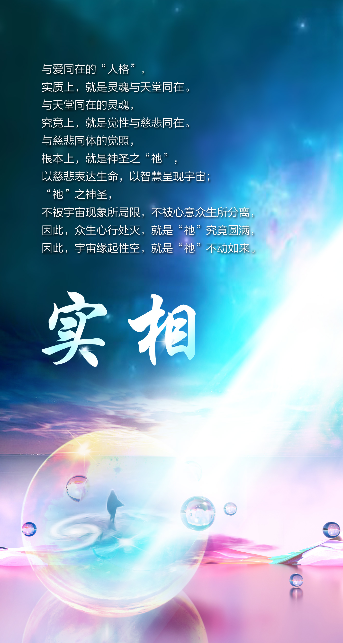 0314实相.jpg