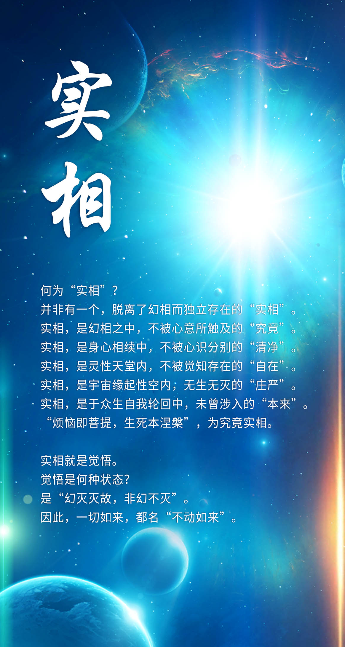 0314实相2.jpg
