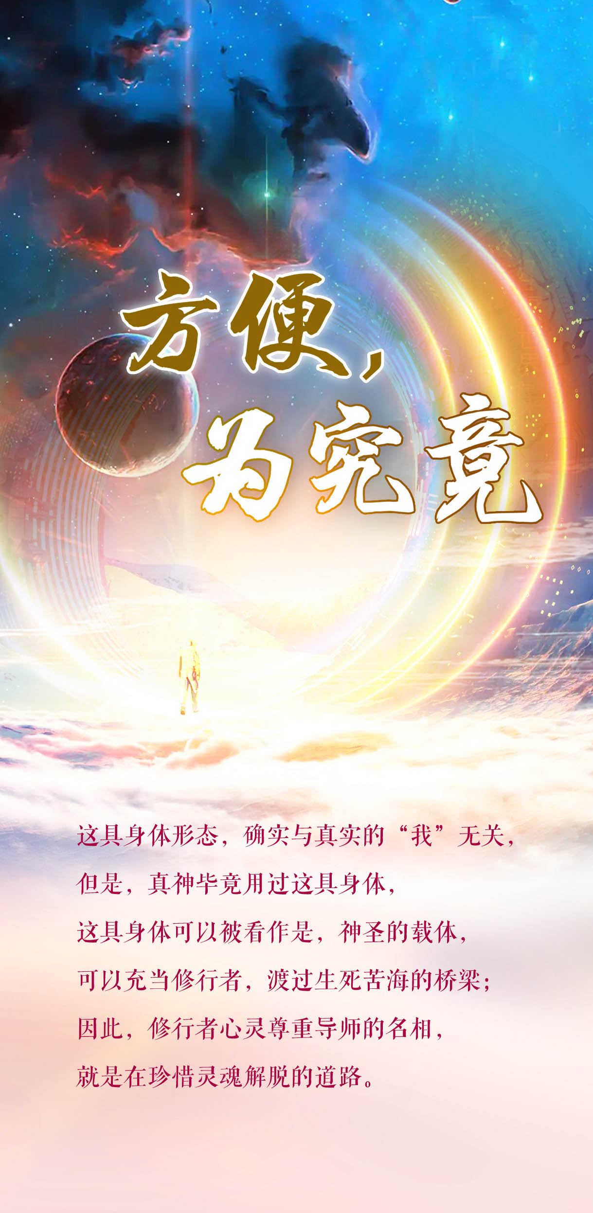 0322方便为究竟.jpg
