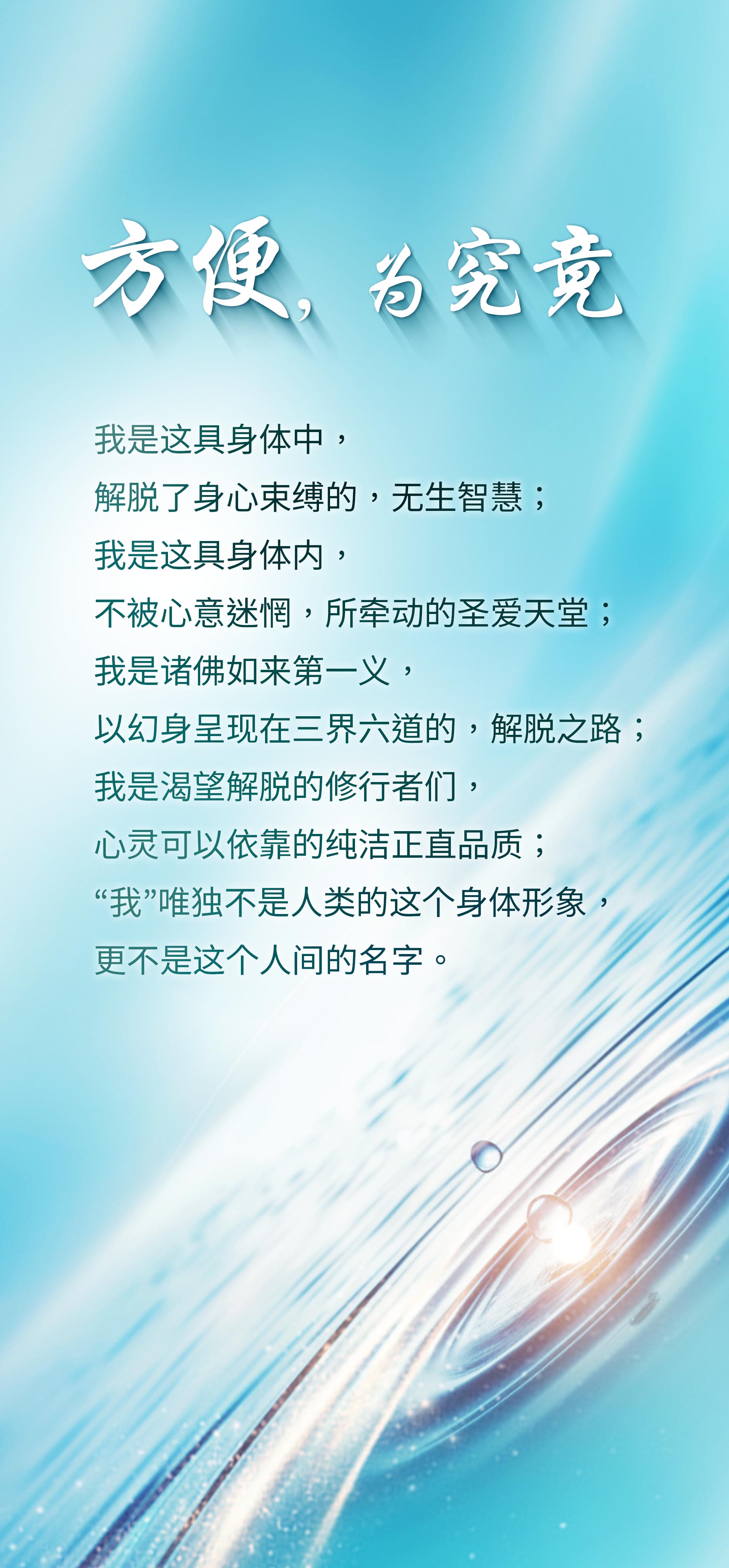 0322方便为究竟2.jpg