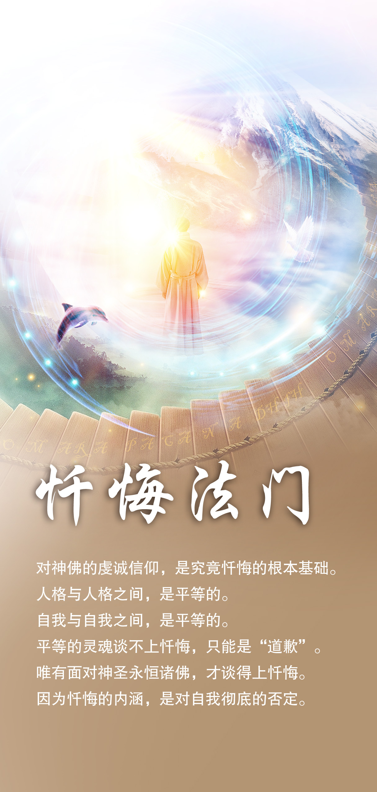 0714忏悔法门.jpg
