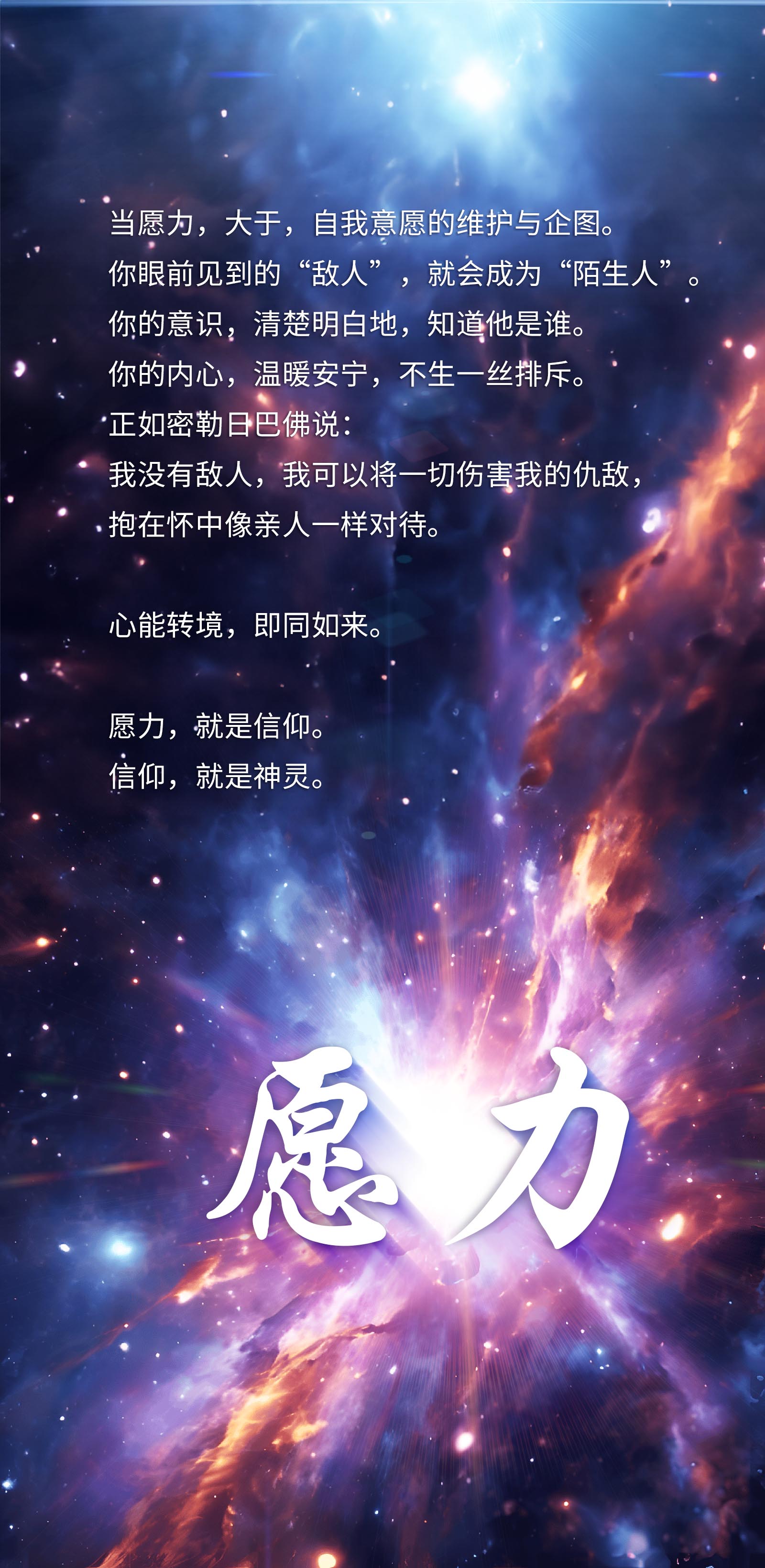 0826愿力.jpg