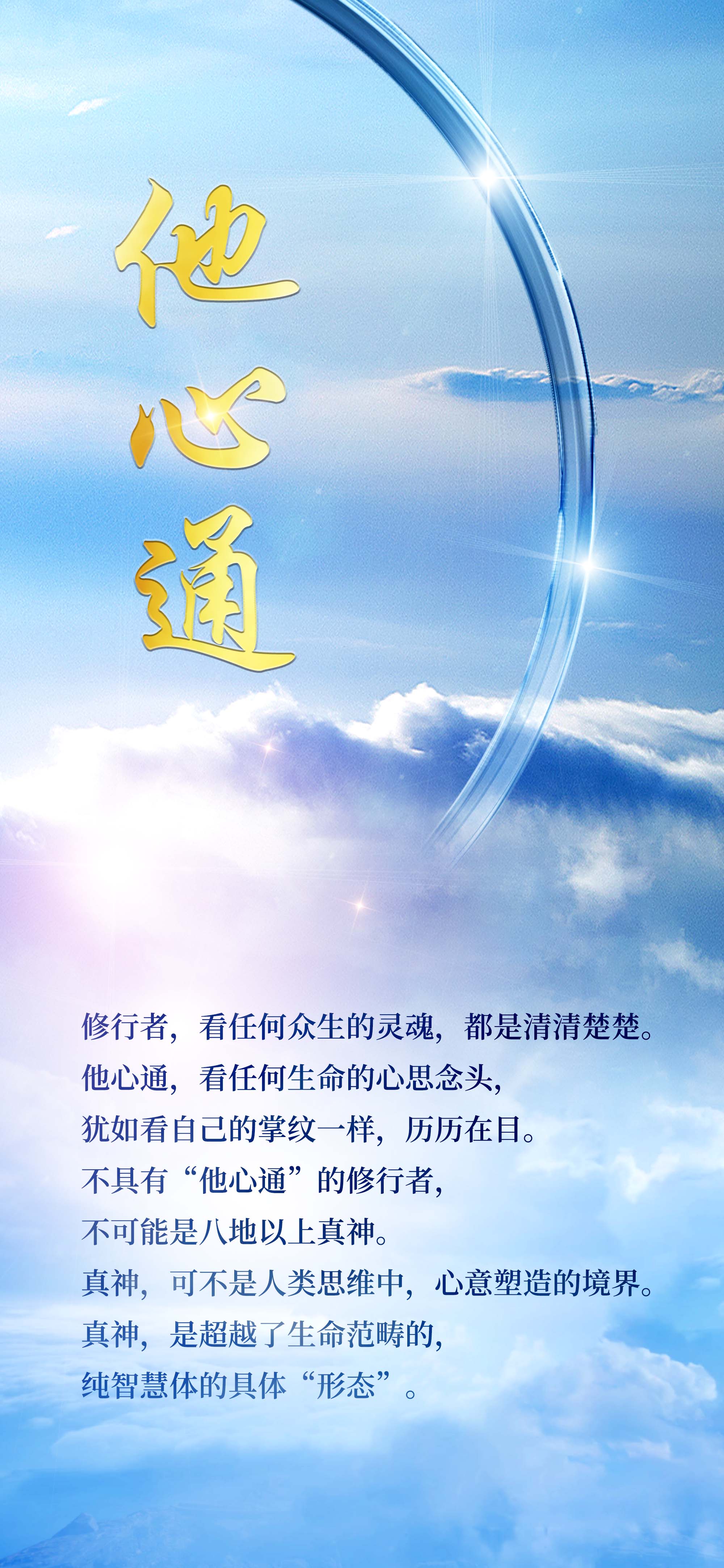 1017他心通.jpg