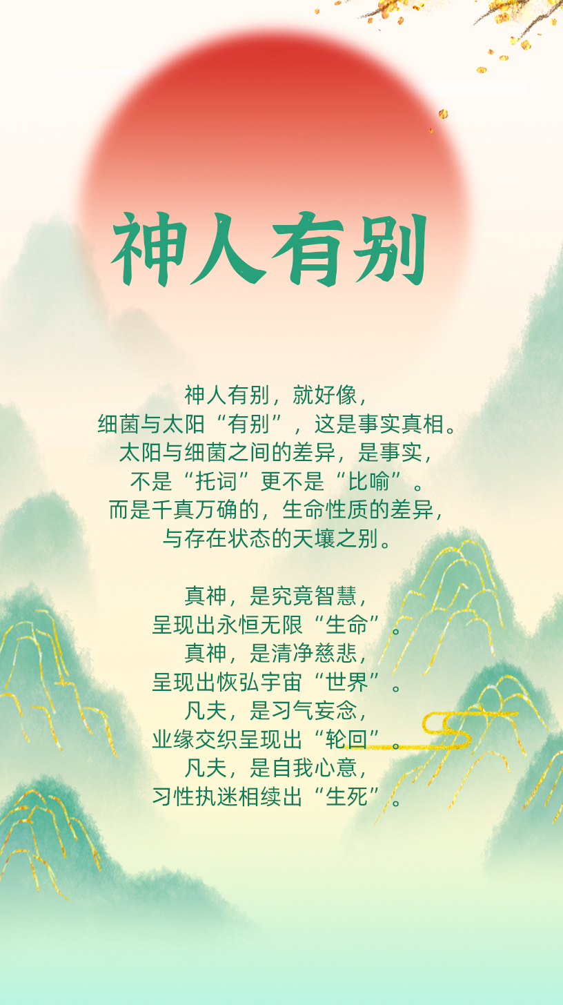 1110神人有别.jpg