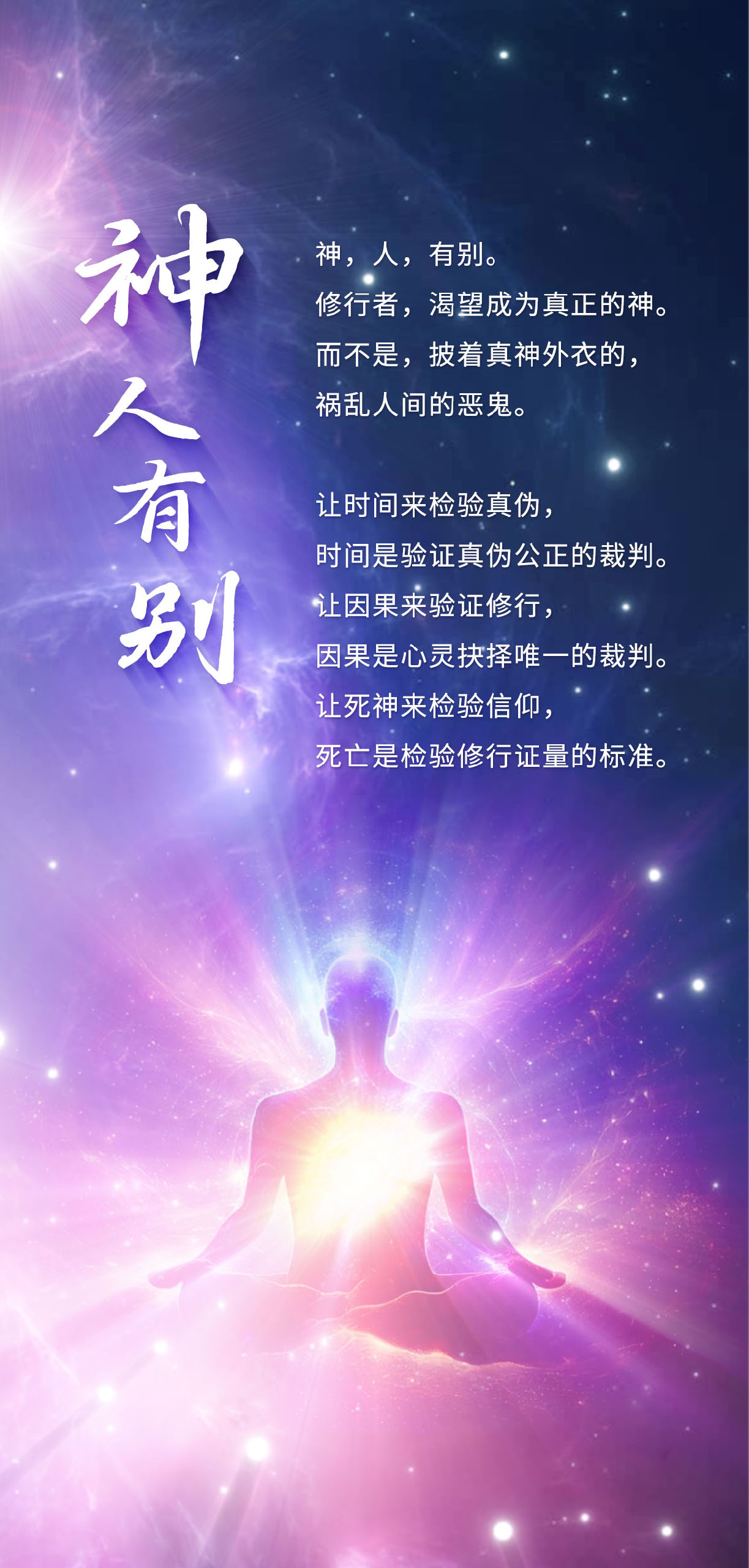 1110神人有别2.jpg