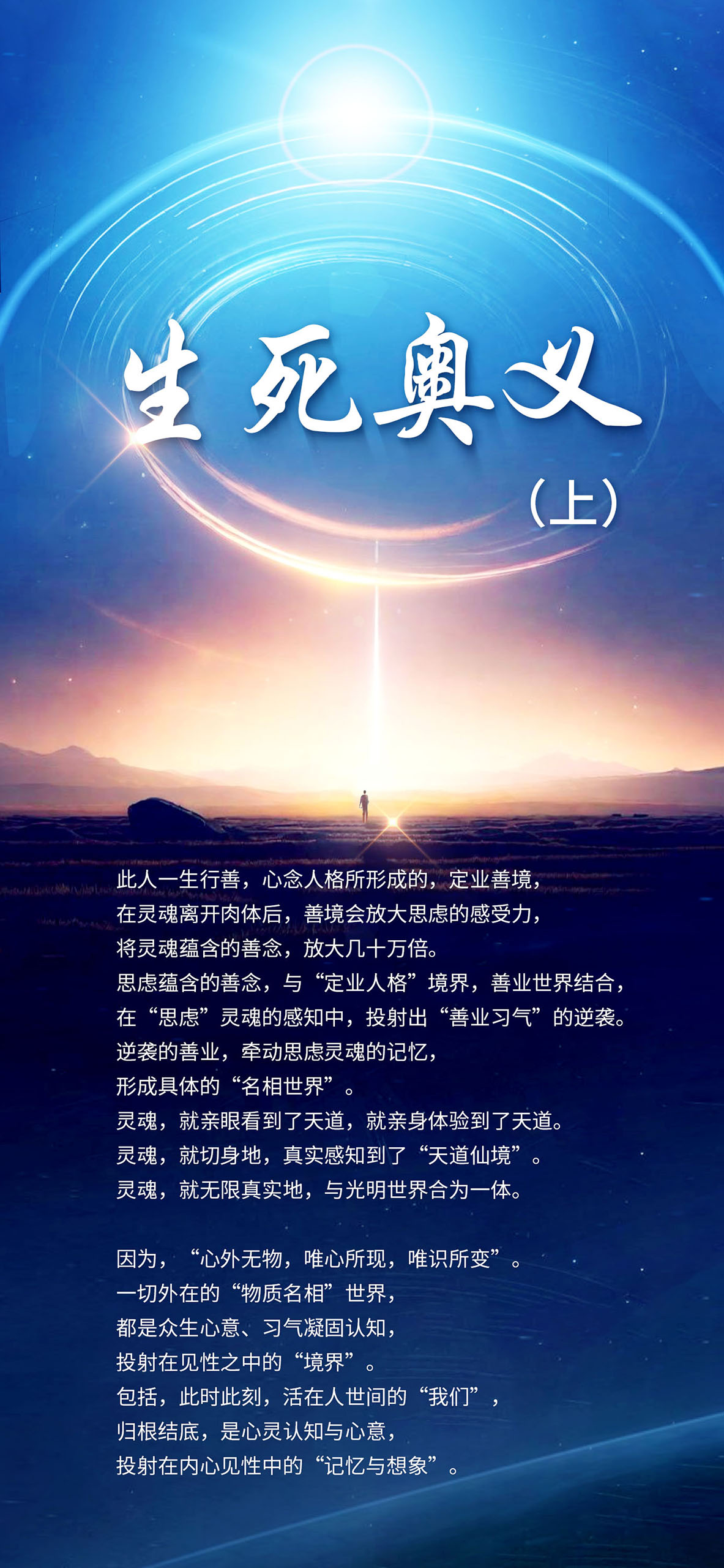 1122生死奥义（上）.jpg