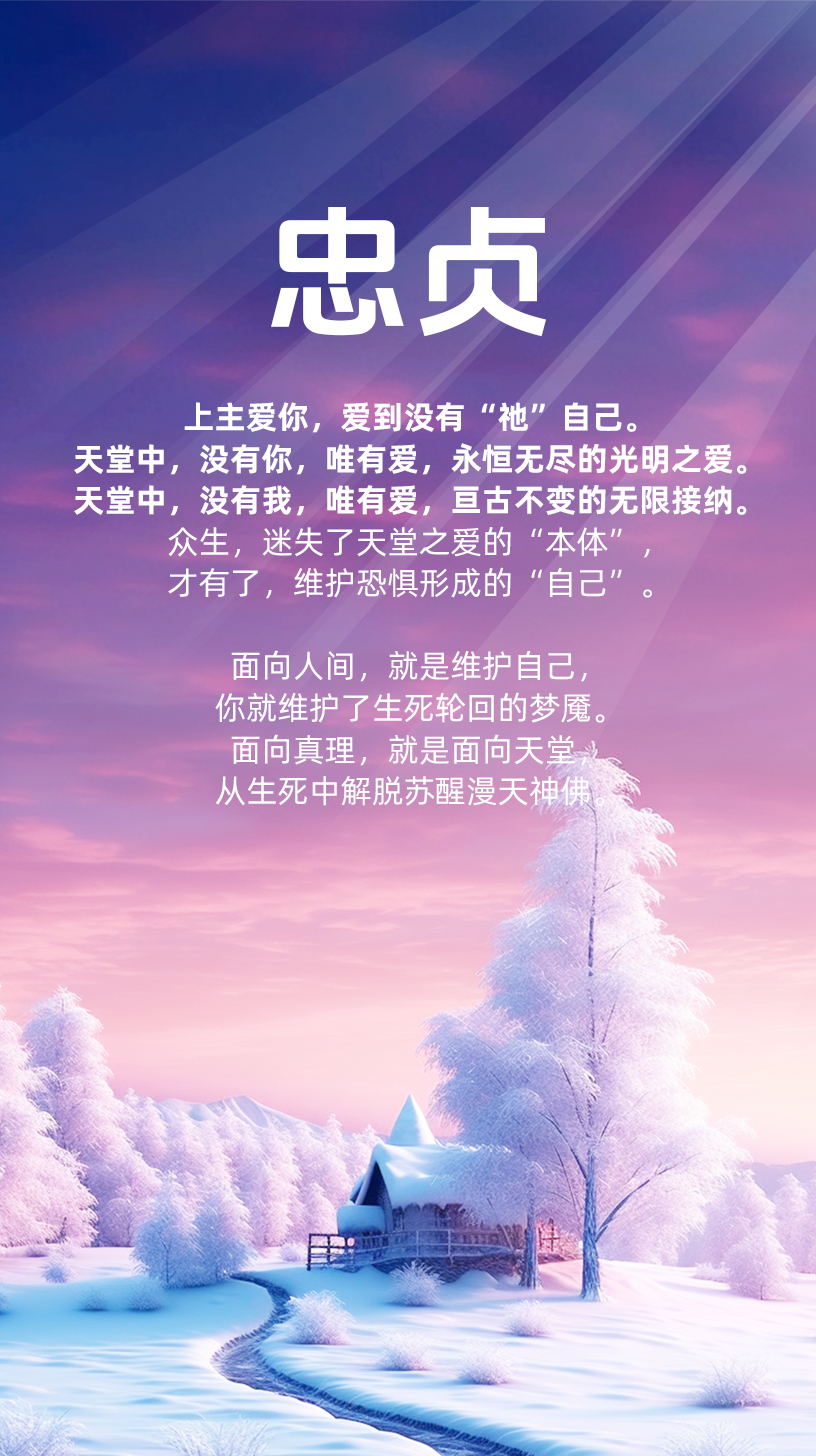 1216忠贞1.jpg