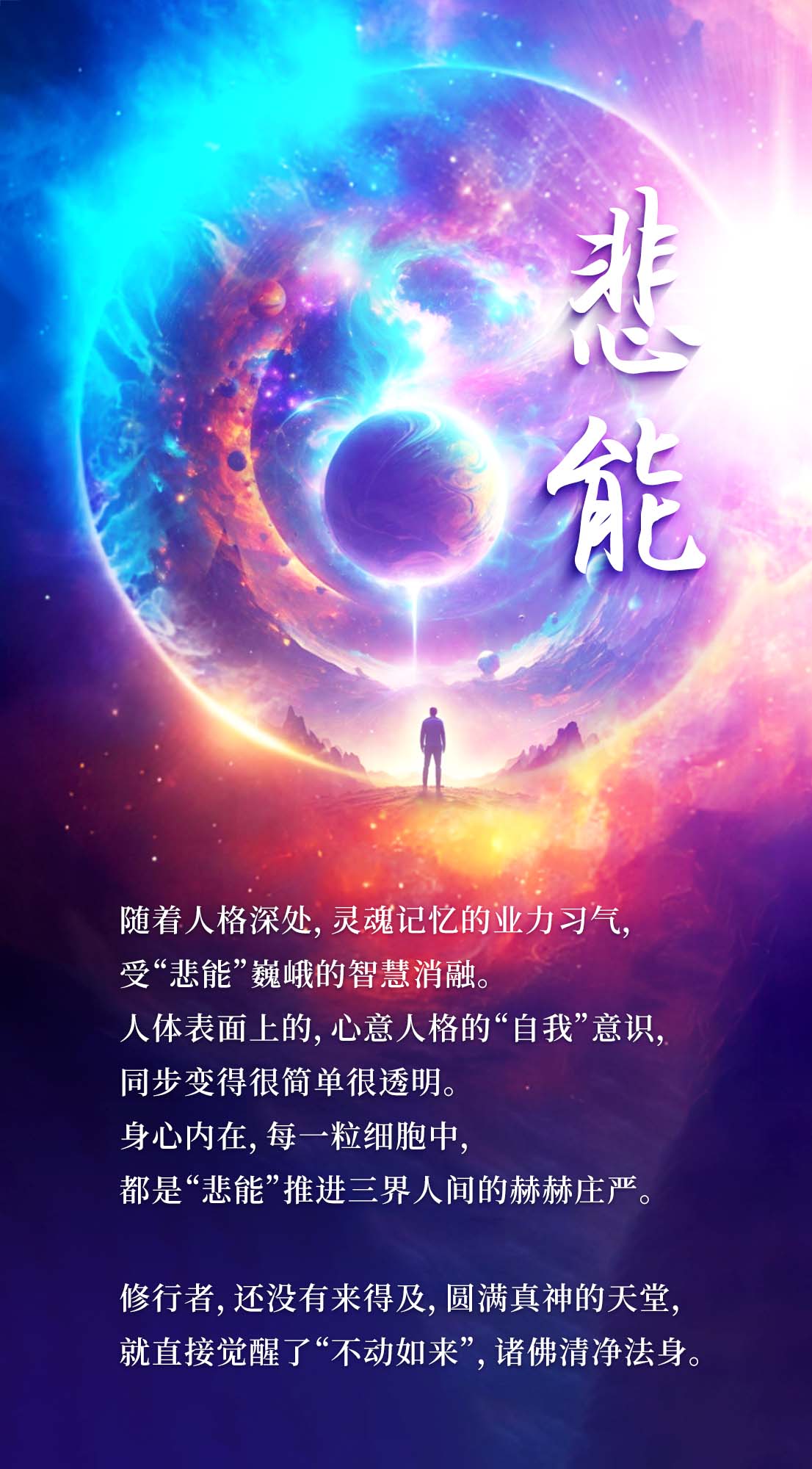 1223悲能.jpg