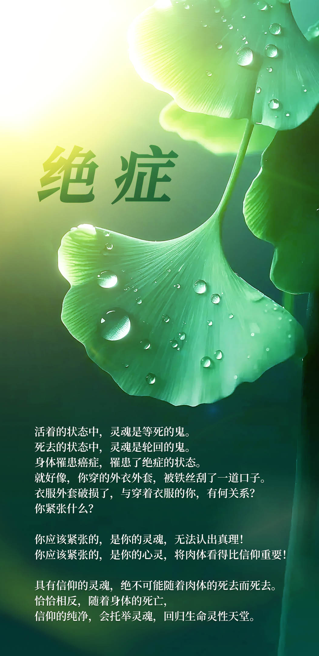1228绝症.jpg