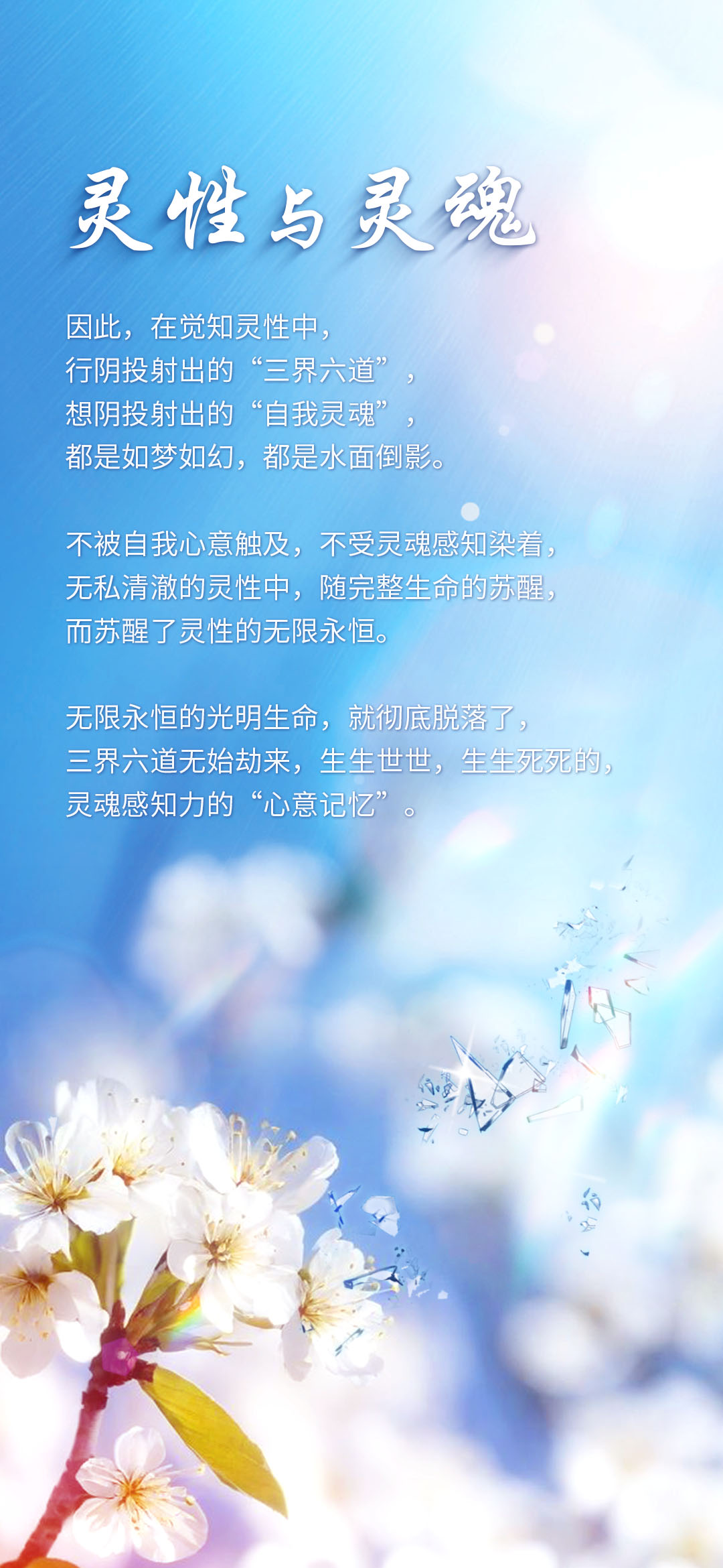 0114灵性与灵魂.jpg