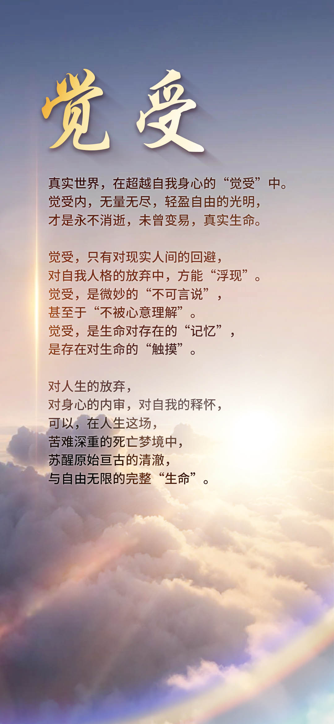 0201觉受.jpg