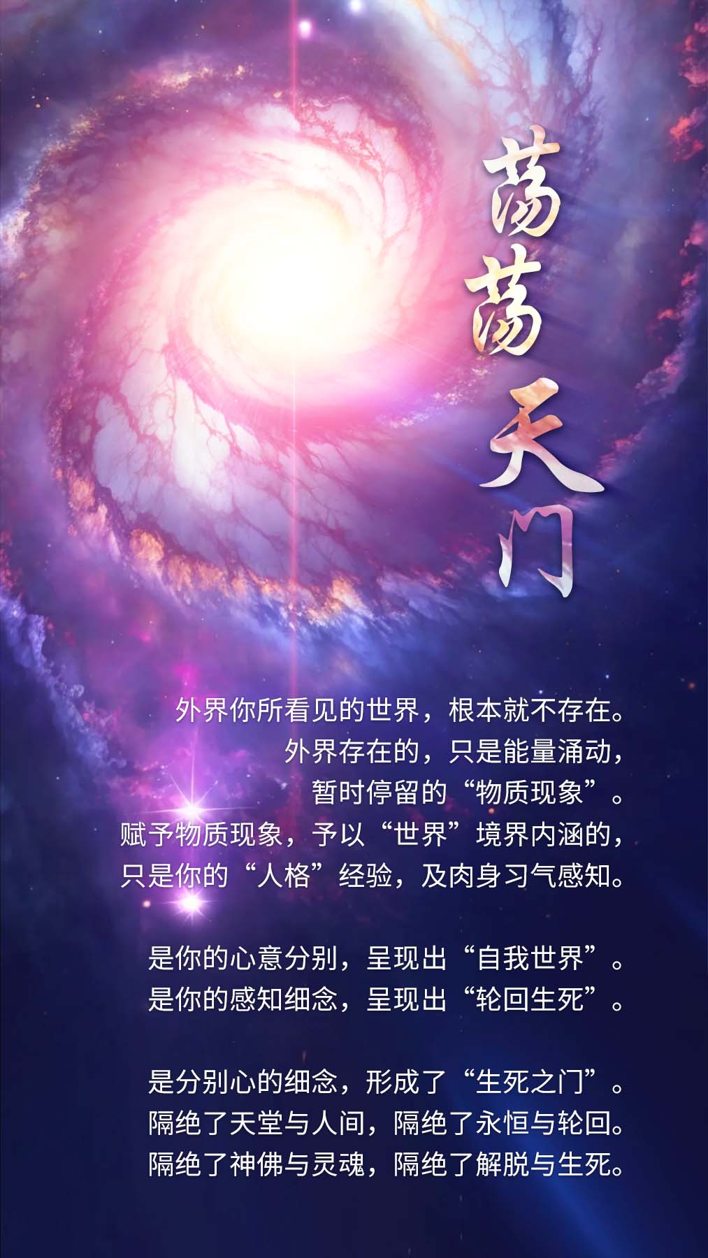 0204荡荡天门.jpg