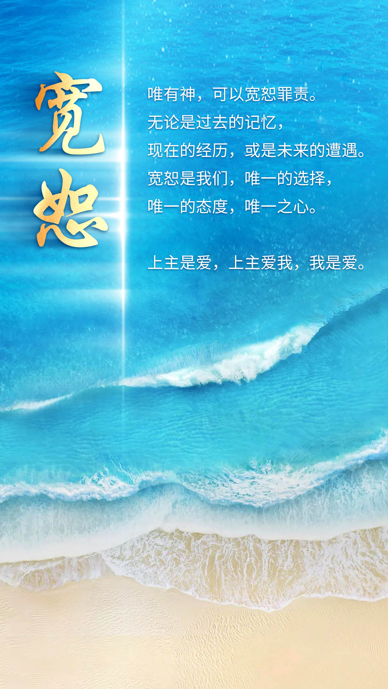 0324宽恕.jpg