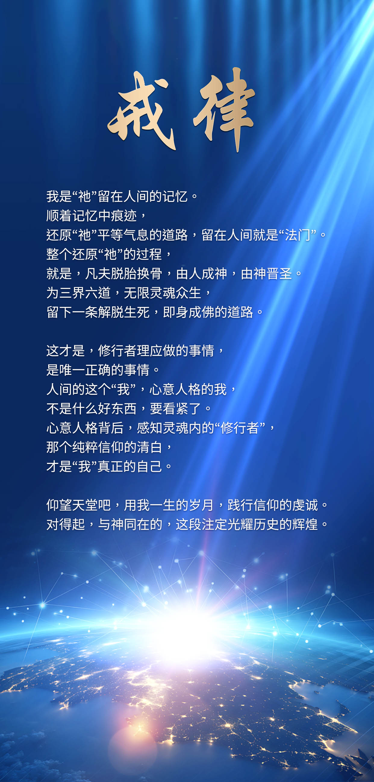 0629戒律.jpg