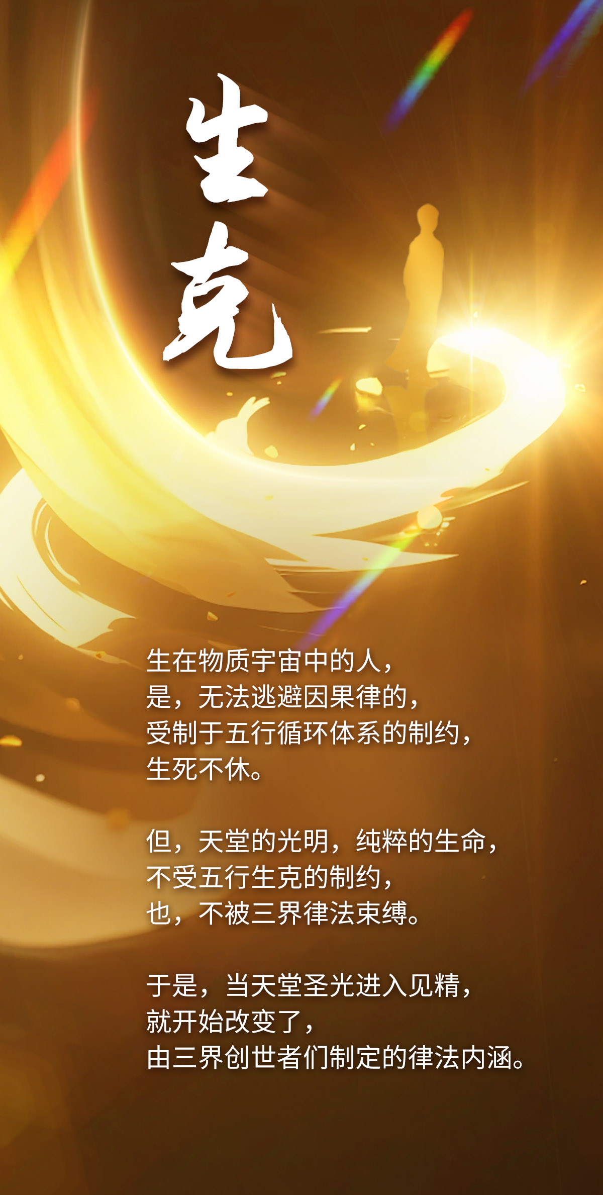 0801生克.jpg