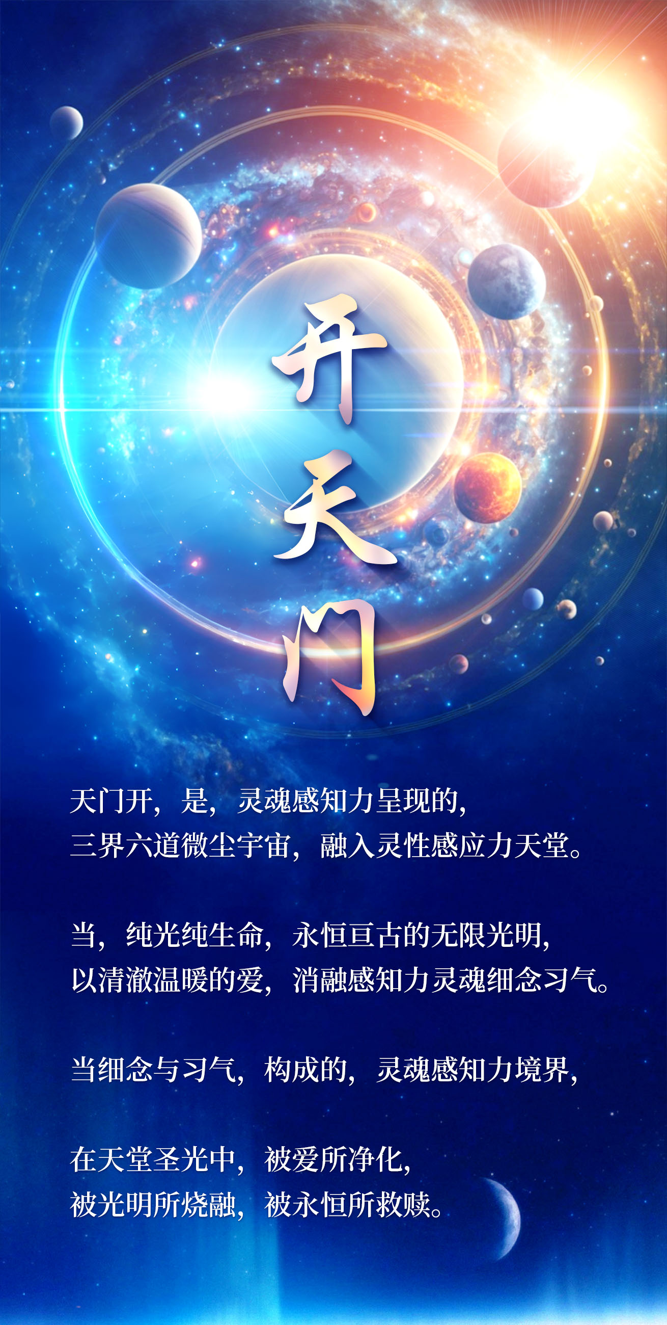 0827开天门.jpg