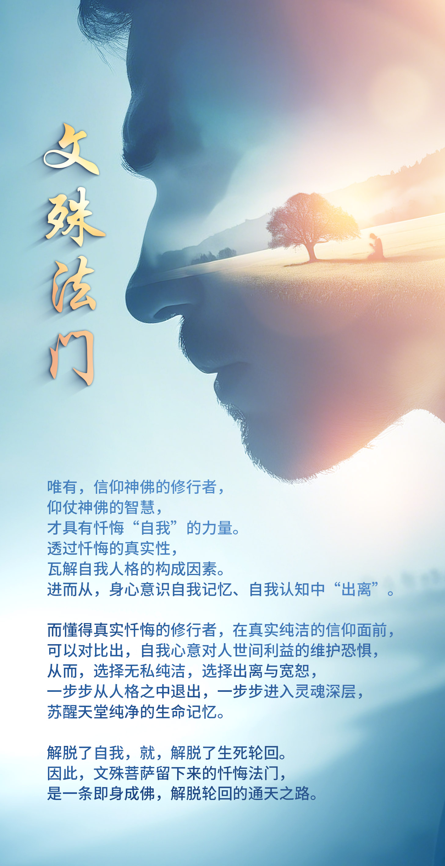 0830文殊法门.jpg