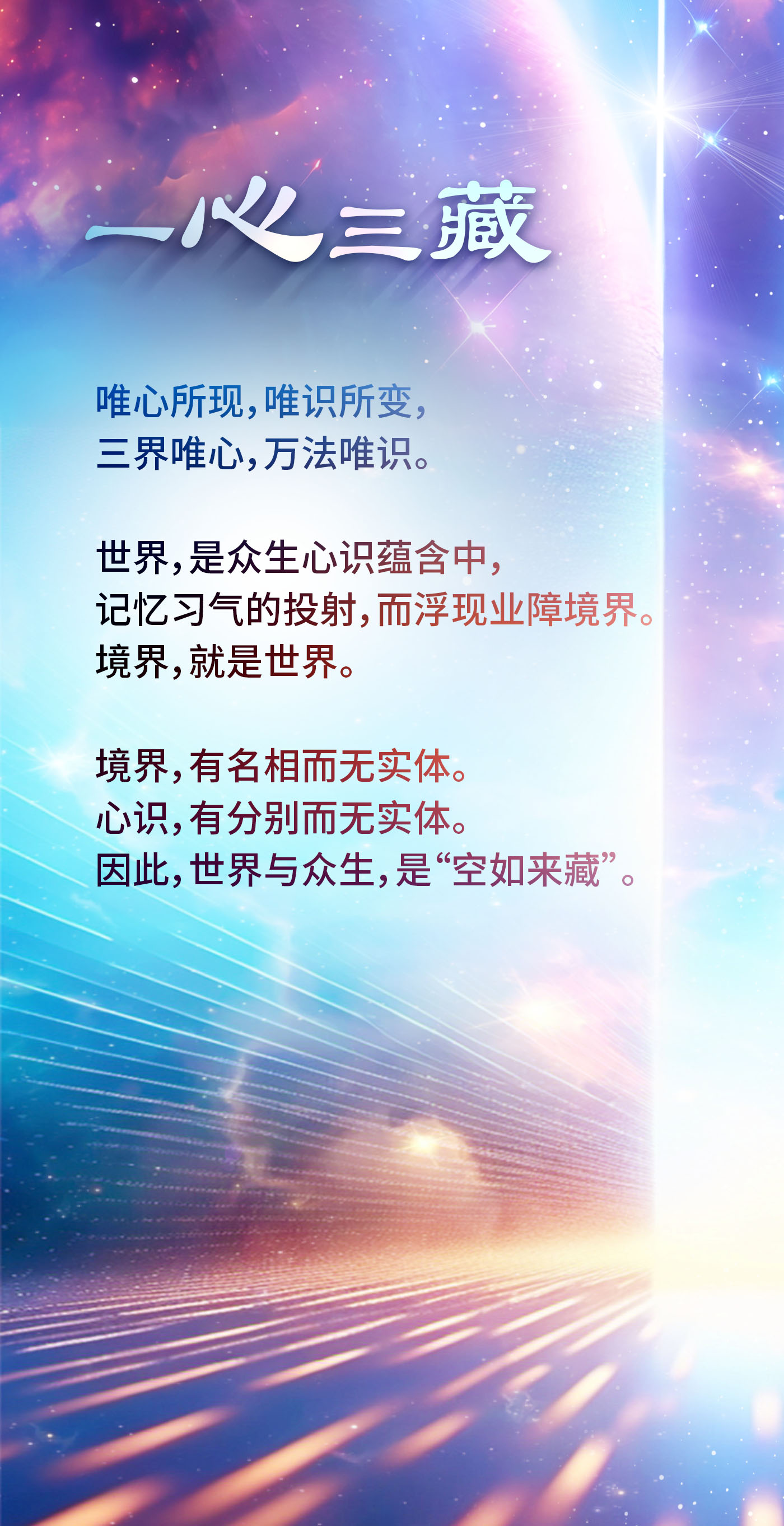 0911一心三藏.jpg