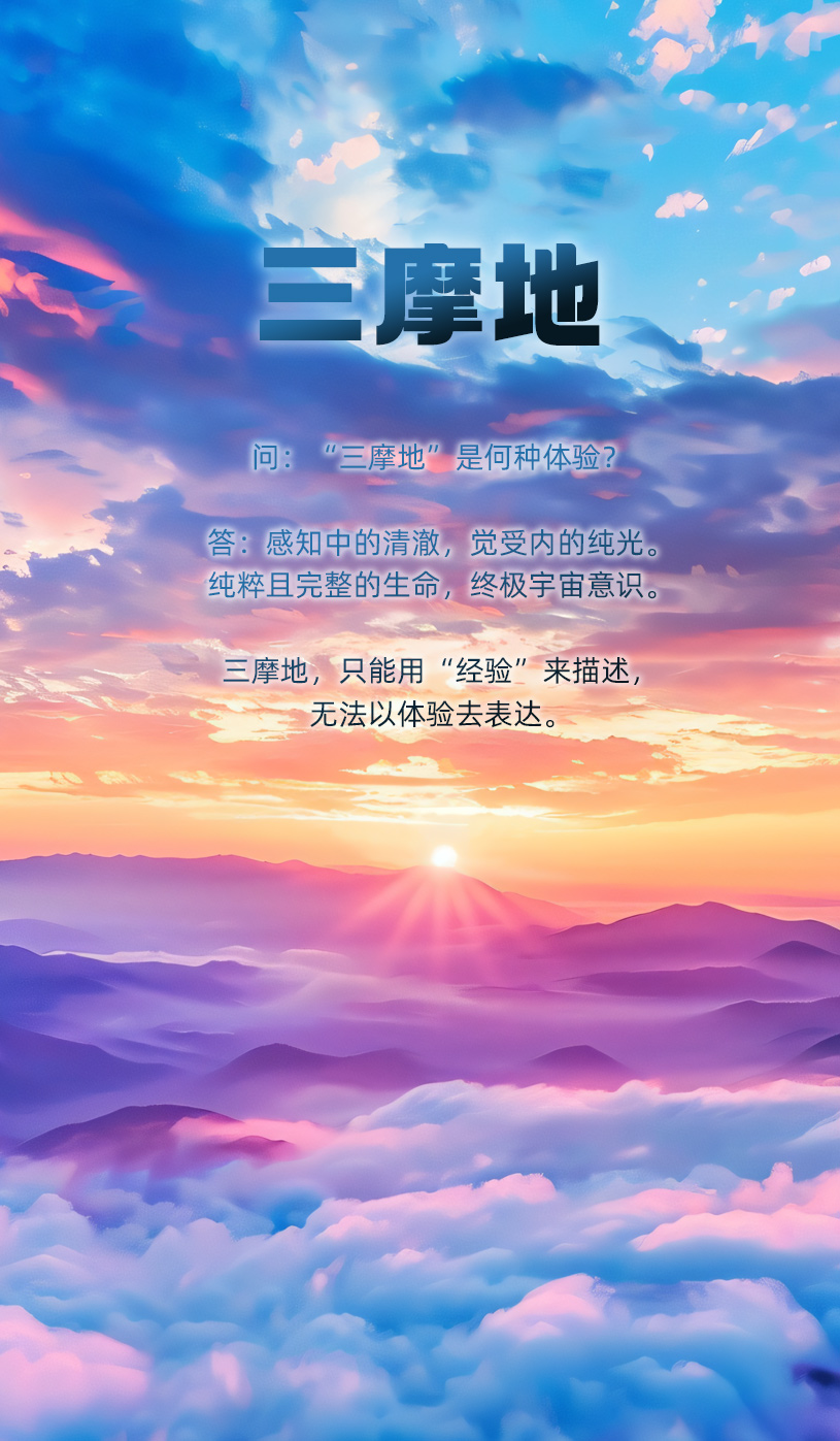 0913三摩地.jpg