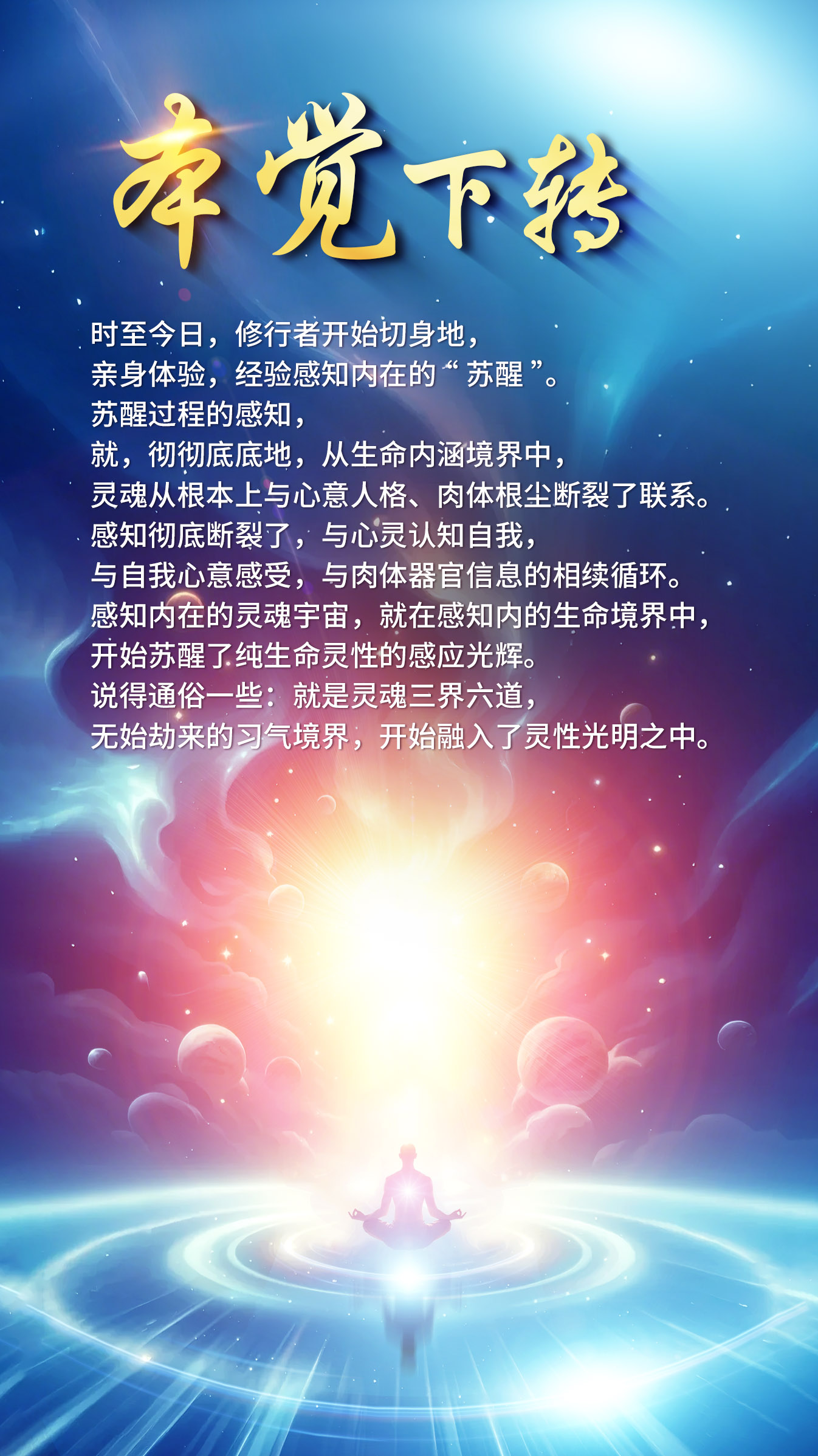 1005本觉下转.jpg
